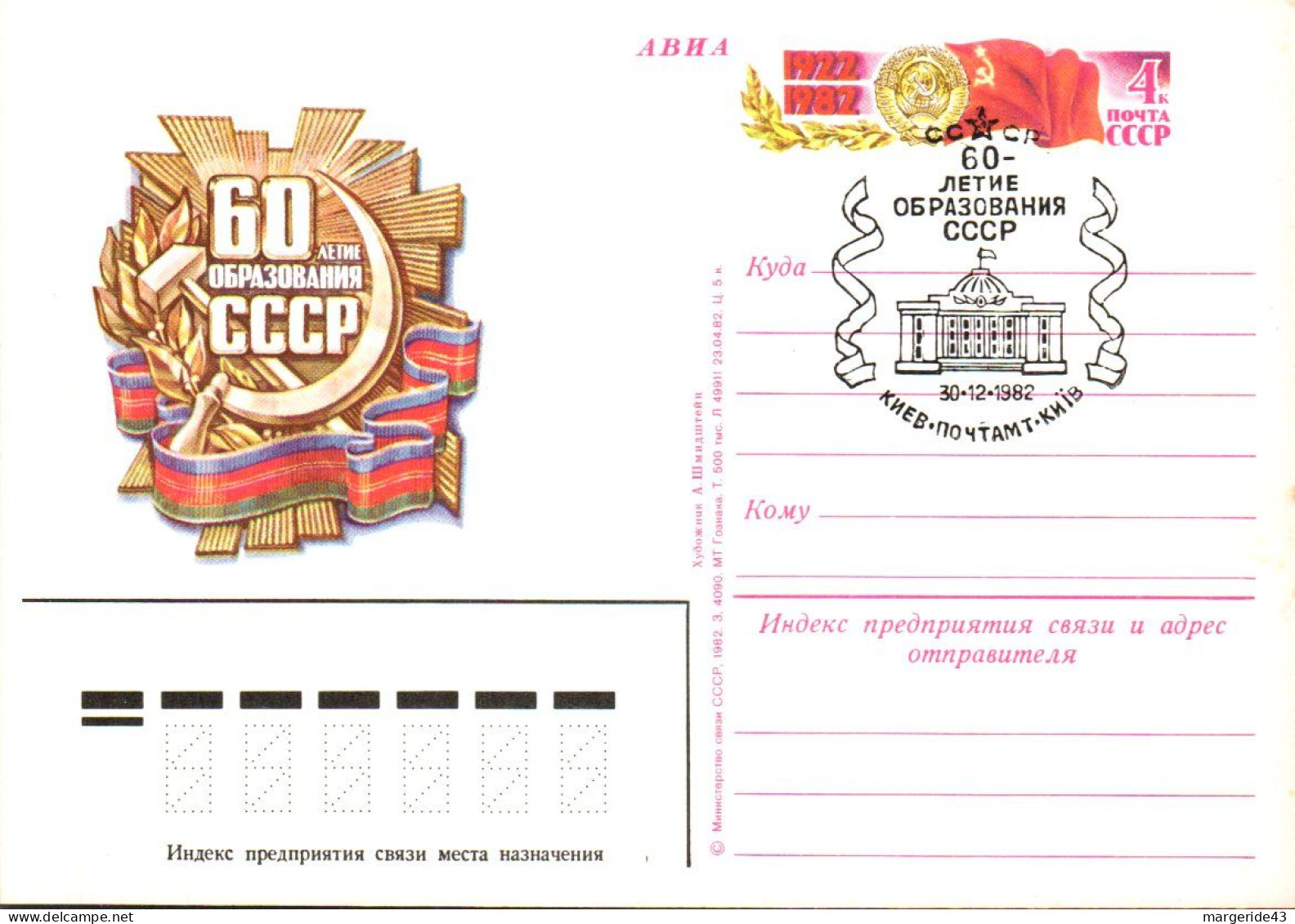 URSS LOT 42 ENTIERS FDC DIFFERENTS