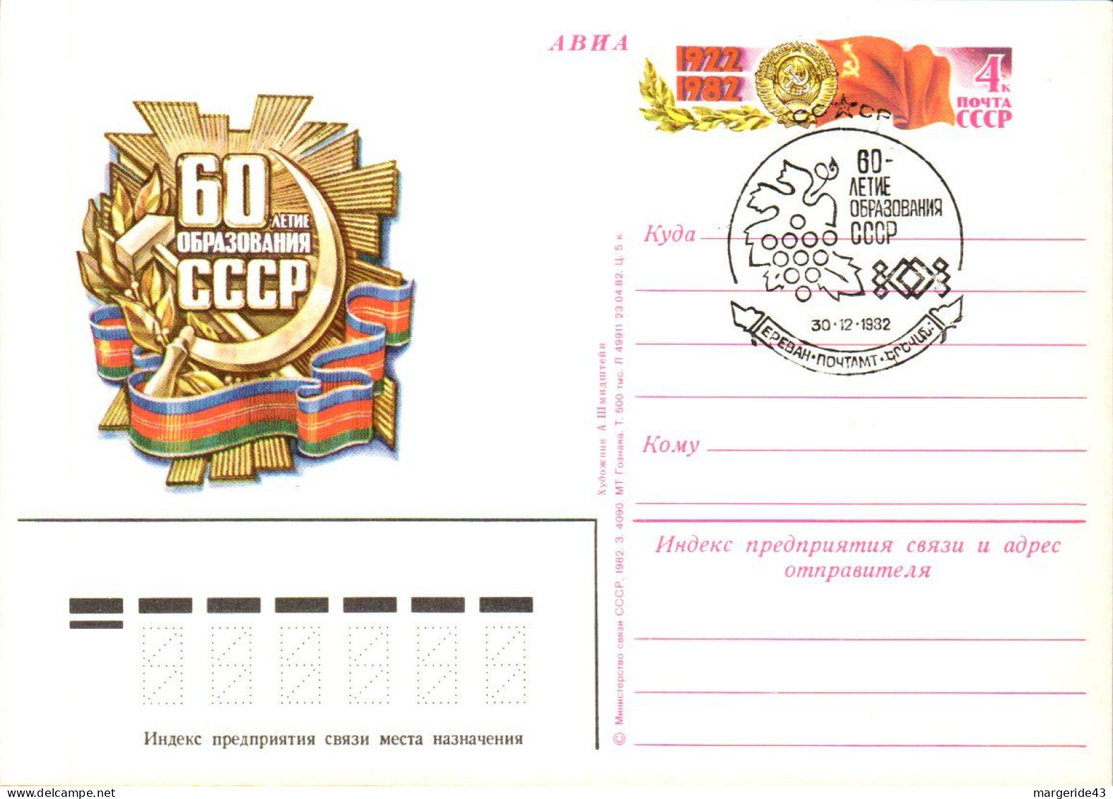 URSS LOT 42 ENTIERS FDC DIFFERENTS