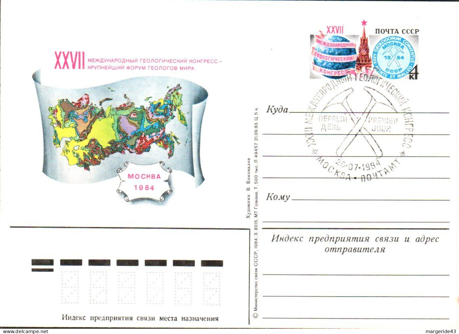 URSS LOT 42 ENTIERS FDC DIFFERENTS