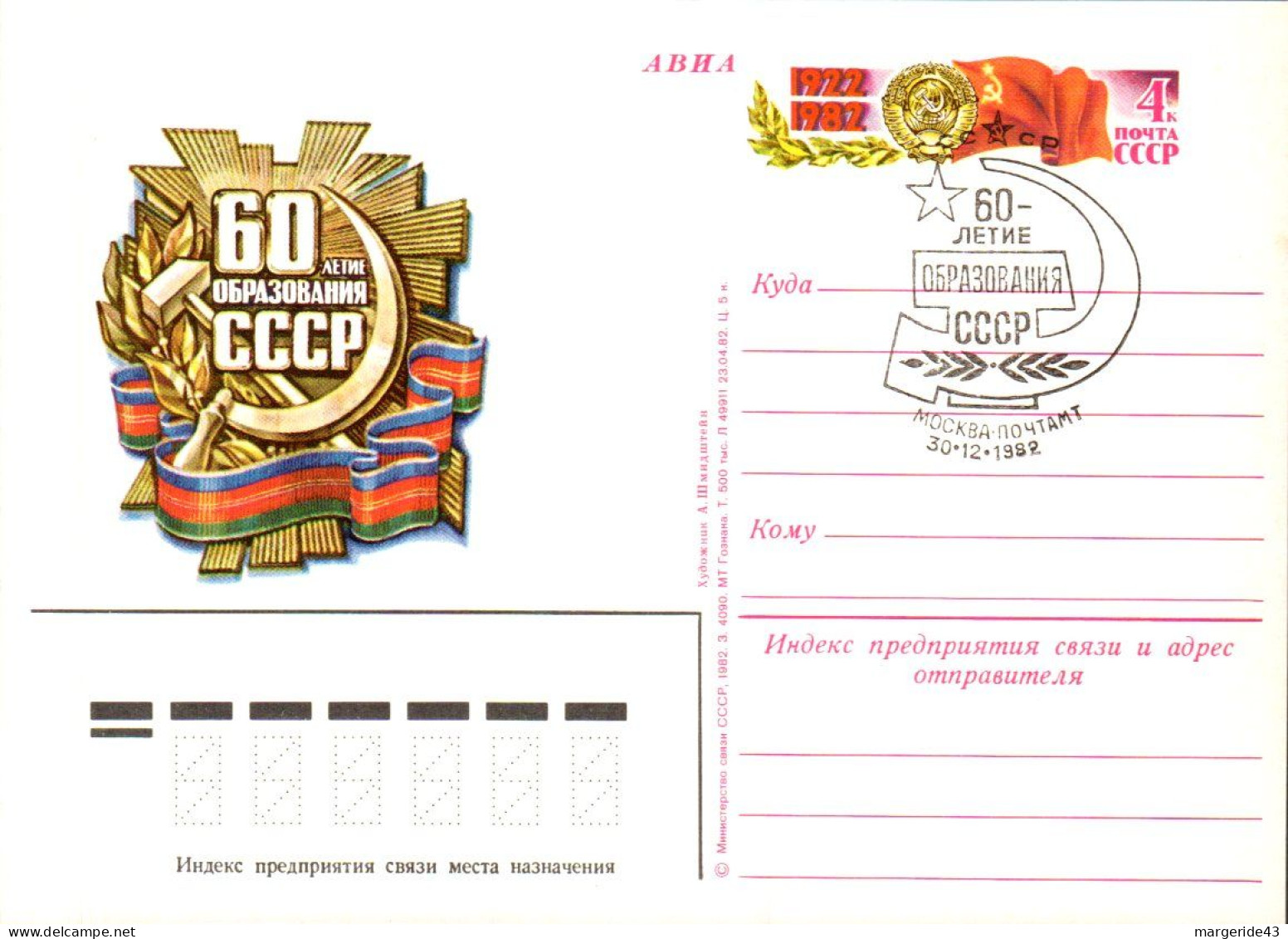 URSS LOT 42 ENTIERS FDC DIFFERENTS