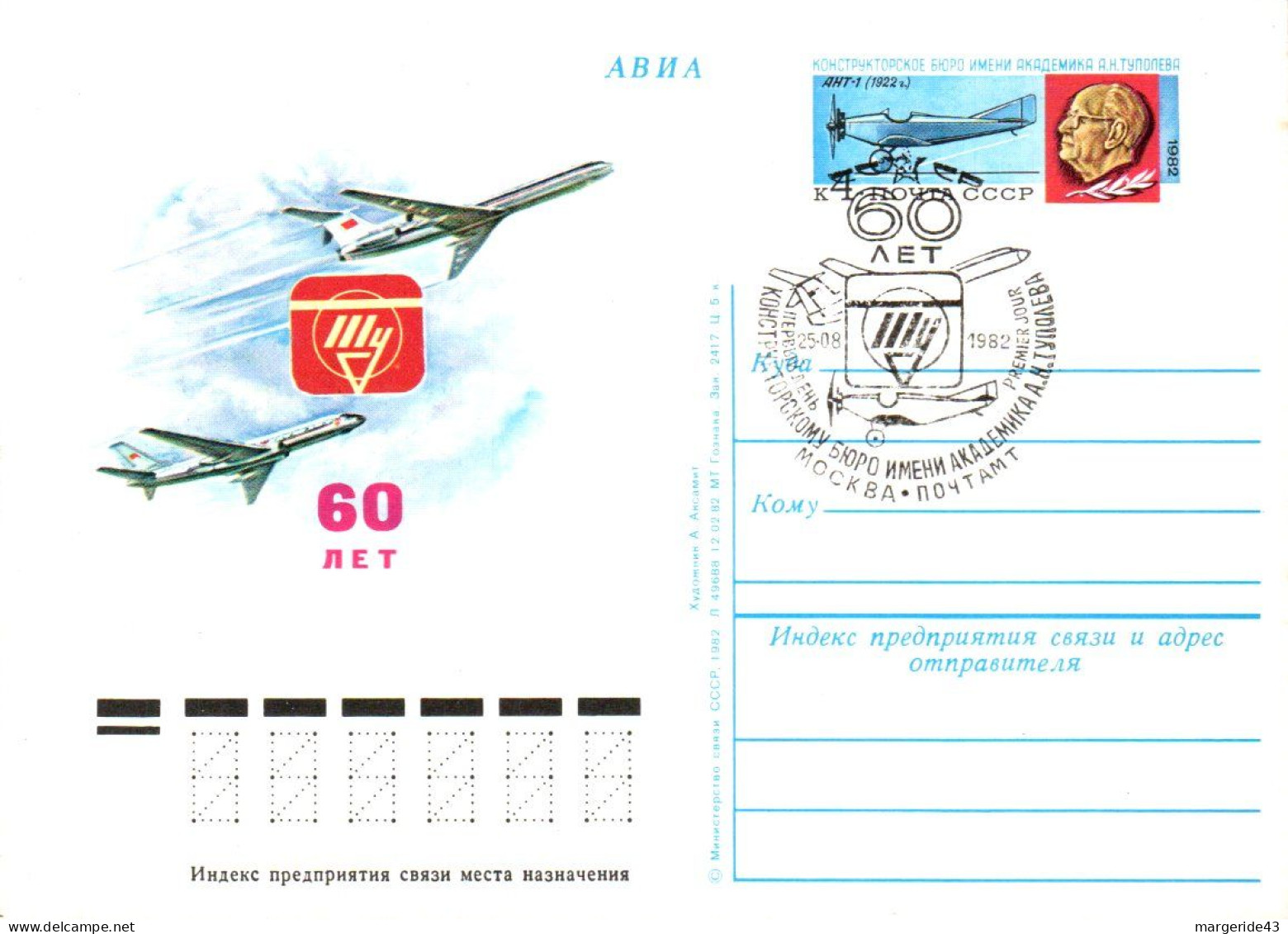 URSS LOT 42 ENTIERS FDC DIFFERENTS