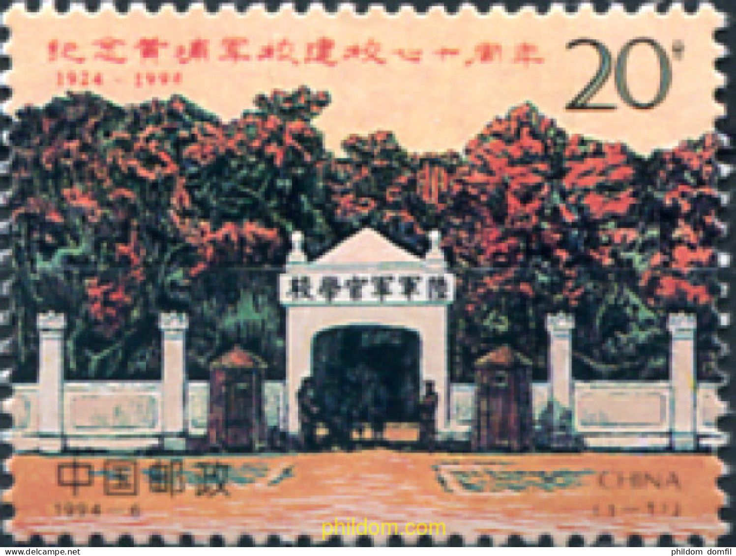 300209 MNH CHINA. República Popular 1994 70 ANIVERSARIO DE LA FUNDACION DE LA ACADEMIA MILITAR HUANGPU - Neufs