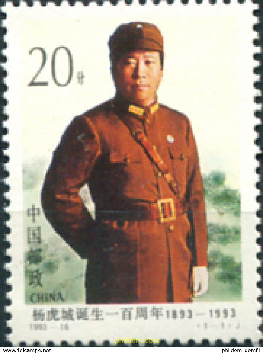 300208 MNH CHINA. República Popular 1993 CENTENARIO DEL NACIMIENTO DEL GENERAL YANG HUCHENG - Unused Stamps