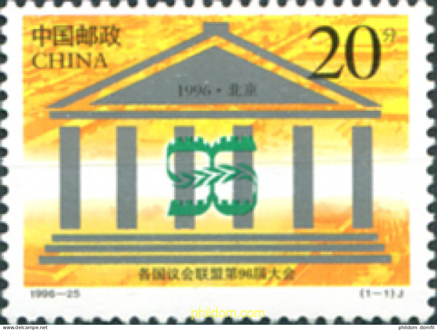 304899 MNH CHINA. República Popular 1996 96 CONFERENCIA DE LA UNION INTERPARLAMENTARIA - Ongebruikt