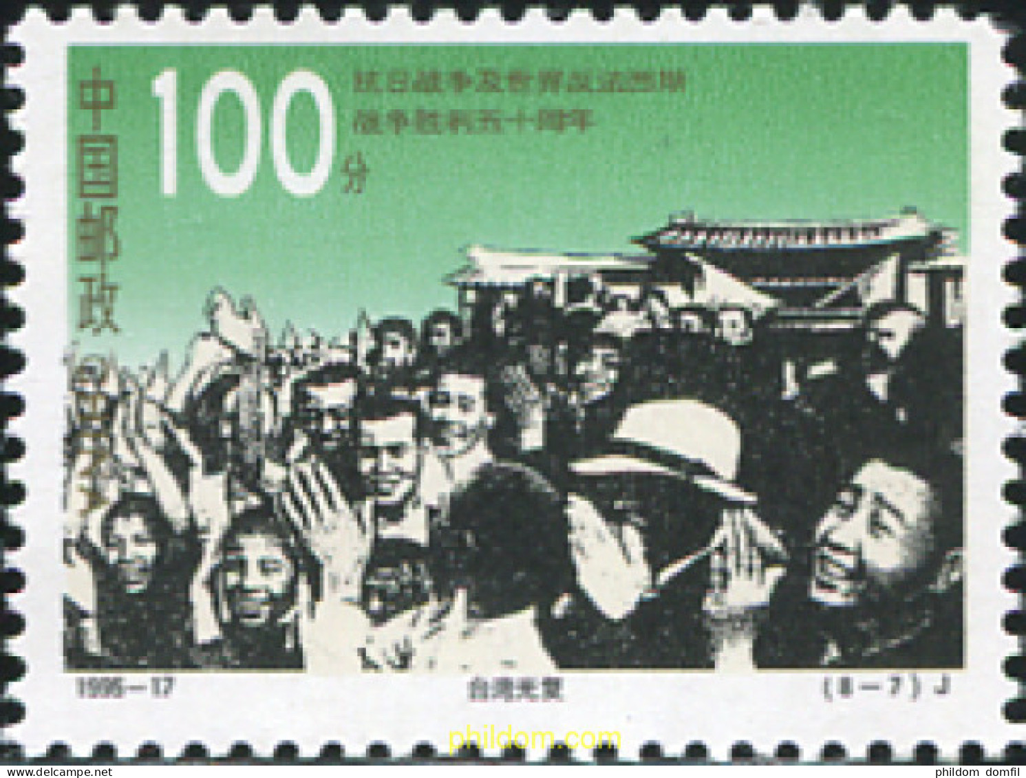 639136 MNH CHINA. República Popular 1995 50 ANIVERSARIO DE LA SEGUNDA GUERRA MUNDIAL - Unused Stamps