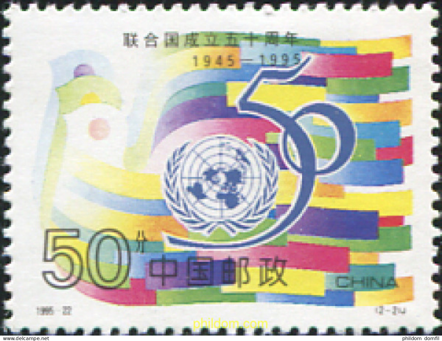 643856 MNH CHINA. República Popular 1995 CINCUENTENARIO DE LA ORGANIZACION DE LAS NACIONES UNIDAS - Nuovi