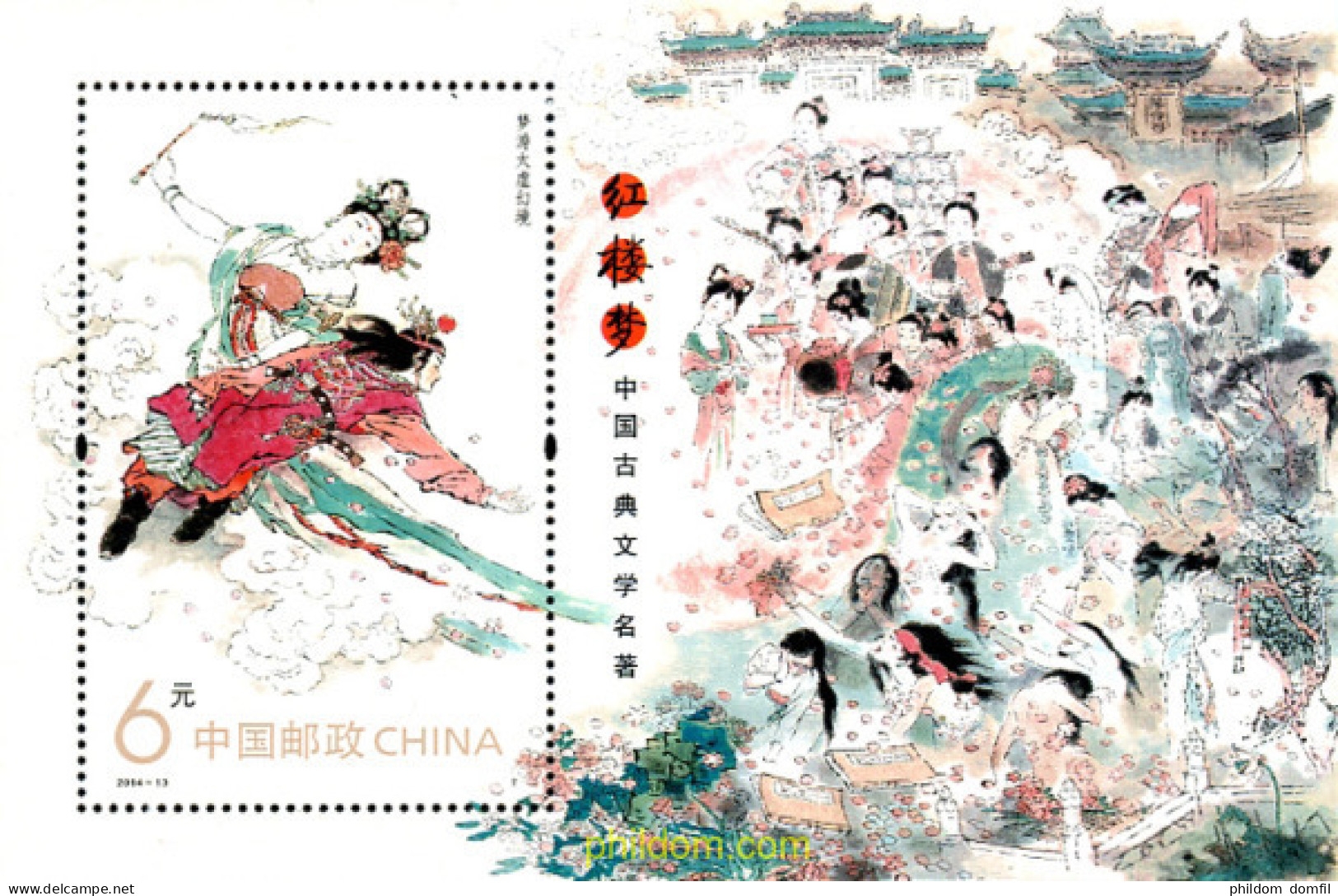 321722 MNH CHINA. República Popular 2014 SUEÑO EN EL PABELLÓN ROJO - Ongebruikt