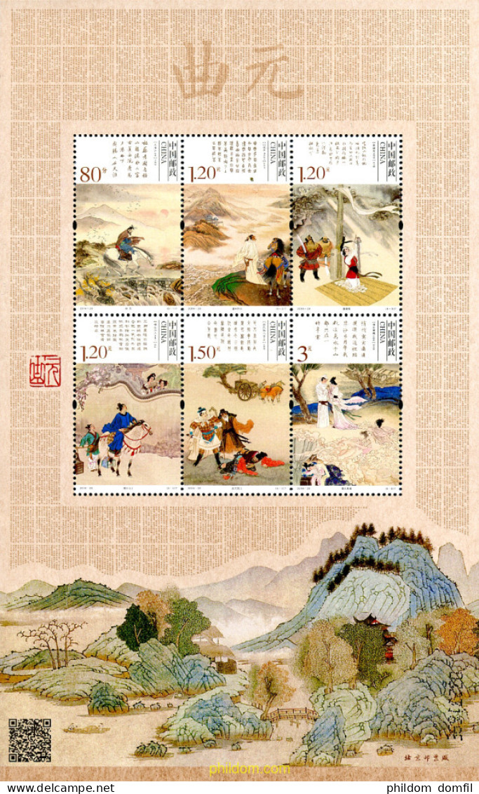 330196 MNH CHINA. República Popular 2014 LEYENDAS - Ongebruikt