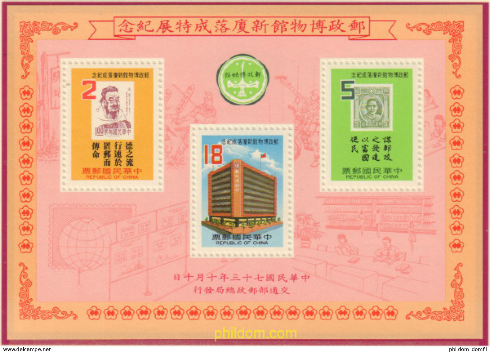 372428 MNH CHINA. FORMOSA-TAIWAN 1984 MUSEO POSTAL - Ungebraucht