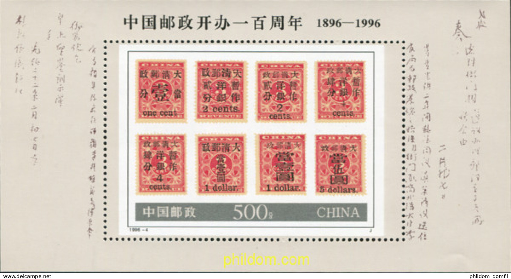 572028 MNH CHINA. República Popular 1996 CENTENARIO DEL CORREO - Neufs