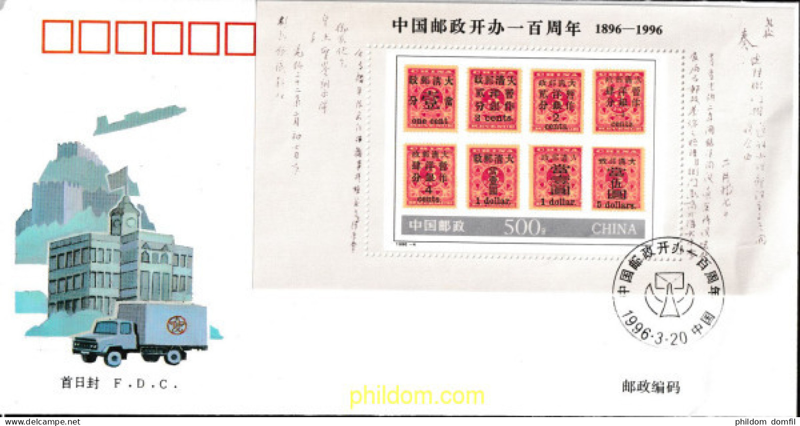 572029 MNH CHINA. República Popular 1996 CENTENARIO DEL CORREO - Neufs