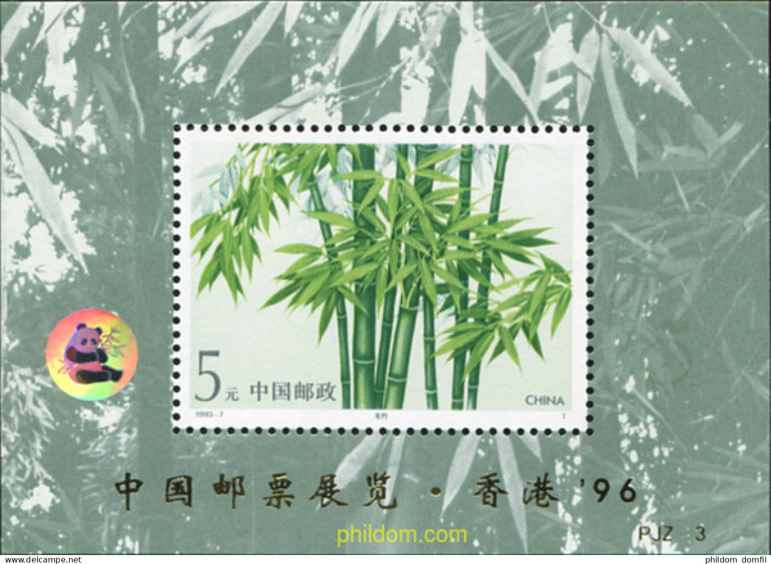 572521 MNH CHINA. República Popular 1996 HONG KONG 96. EXPOSICION FILATELICA INTERNACIONAL - Ongebruikt