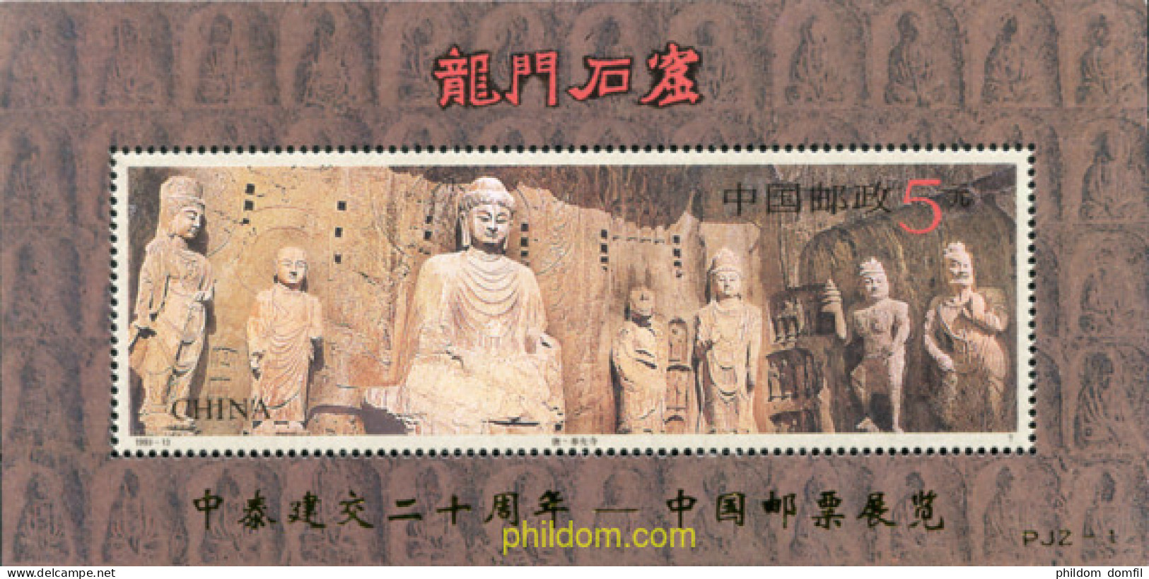574799 MNH CHINA. República Popular 1993 20 ANIVERSARIO DE LAS RELACIONES DIPLOMATICAS ENTRE CHINA Y TAILANDIA - Unused Stamps