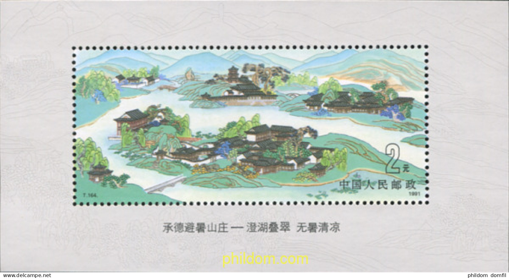 574886 MNH CHINA. República Popular 1991 RESIDENCIA IMPERIAL DE LA MONTAÑA CHENGDE - Nuevos