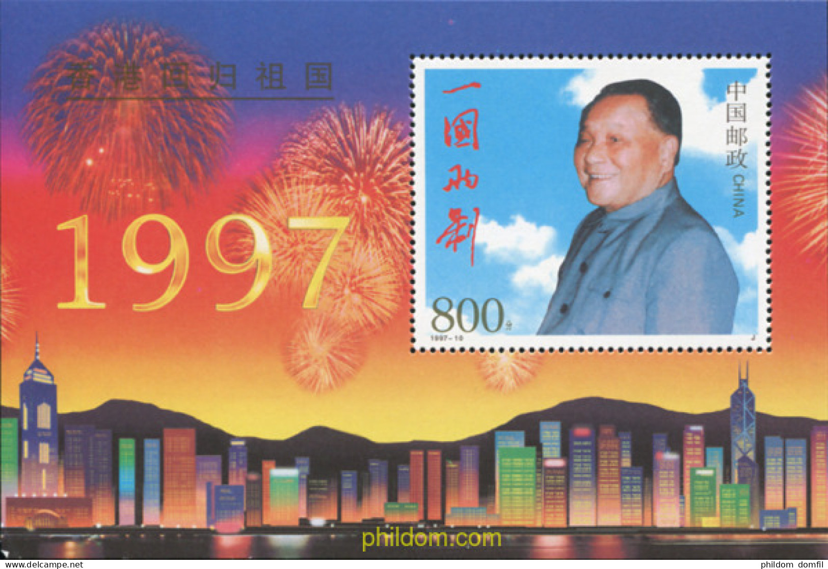 577207 MNH CHINA. República Popular 1997 RETROCESION DE HONG KONG A LA MADRE PATRIA - Nuevos