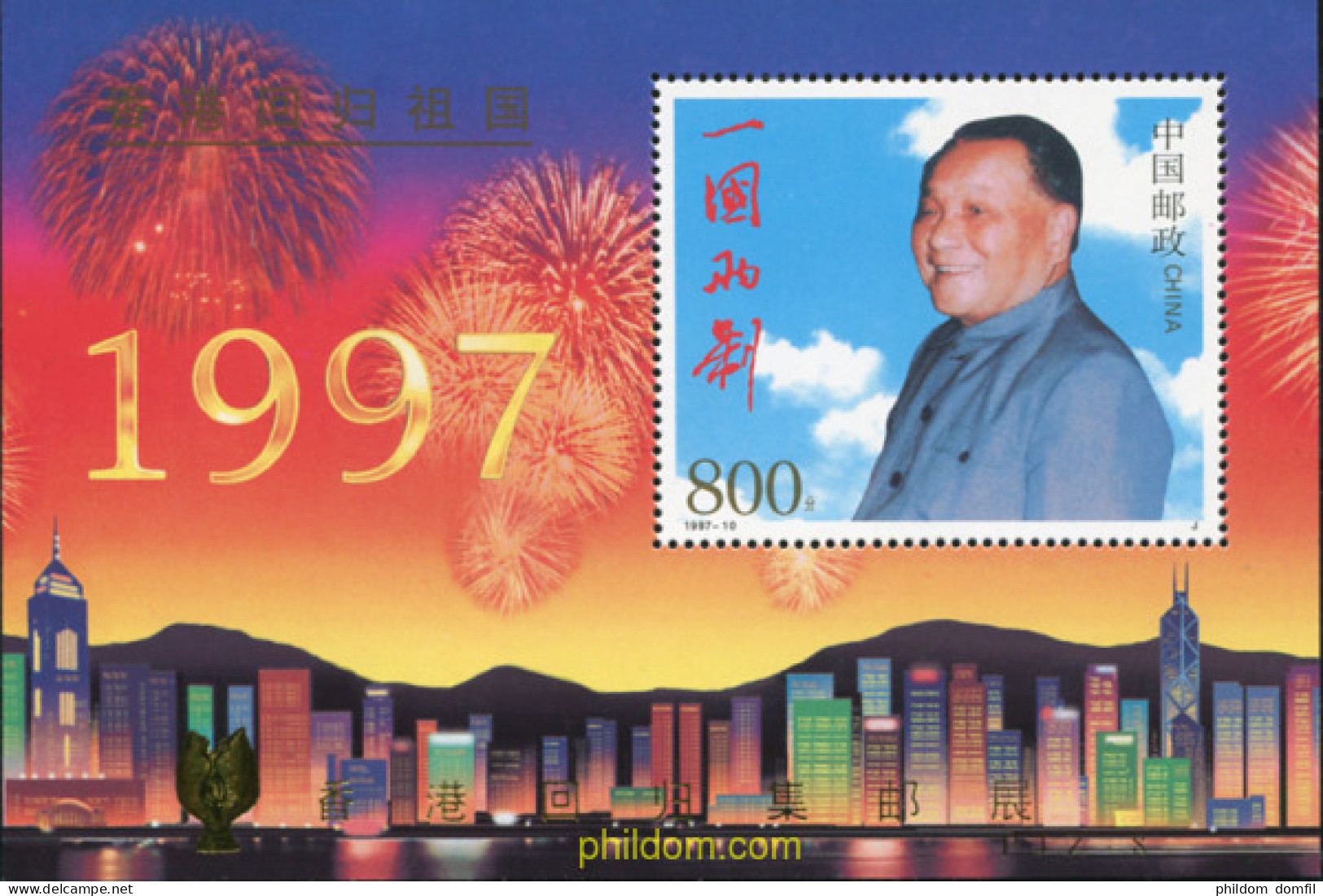 585091 MNH CHINA. República Popular 1998 RETROCESION DE HONG KONG A LA MADRE PATRIA - Ongebruikt