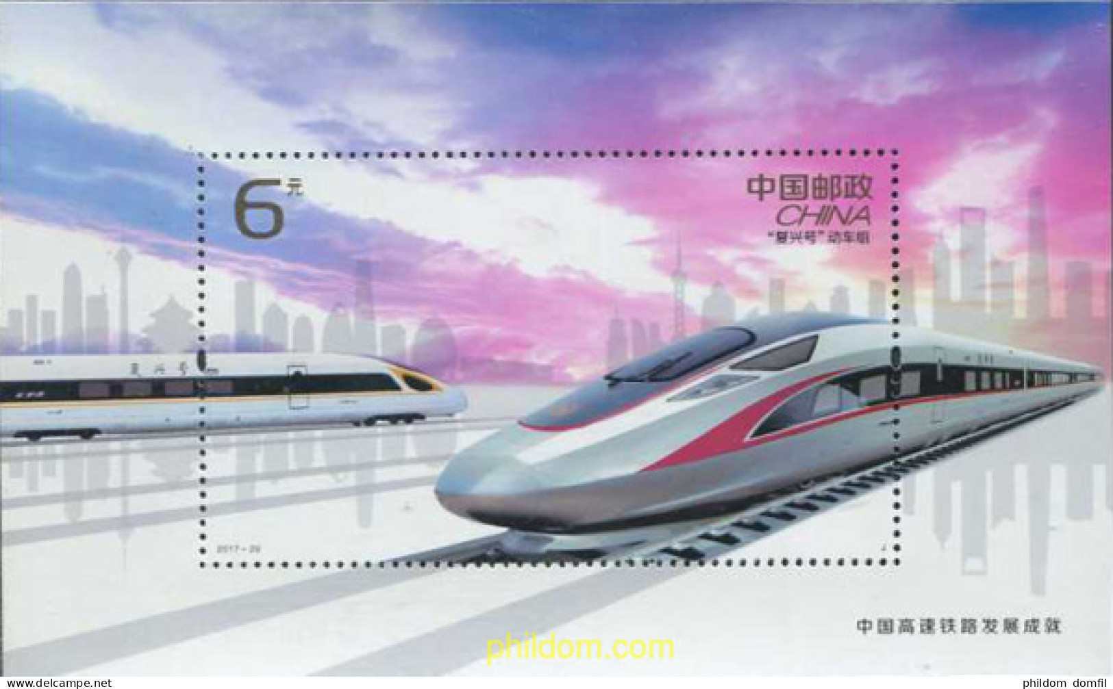 595316 MNH CHINA. República Popular 2017 DESARROLLO DEL TREN DE ALTA VELOCIDAD - Ongebruikt