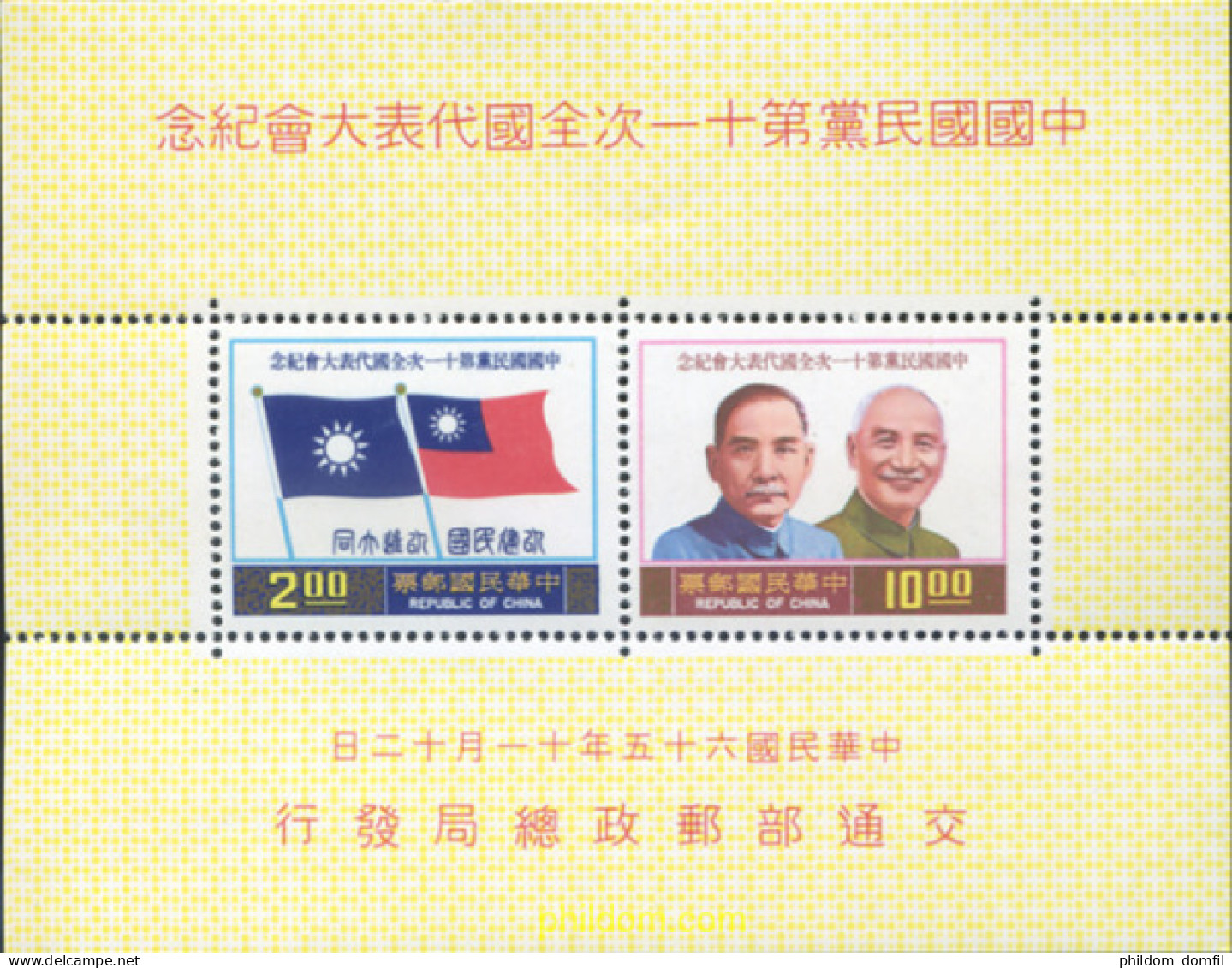 618470 MNH CHINA. FORMOSA-TAIWAN 1976 11 CONGRESO NACIONAL DE KUOMINTANG - Nuevos