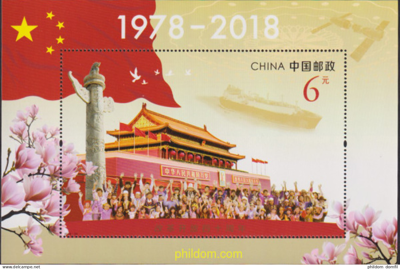 621970 MNH CHINA. República Popular 2018 40 ANIVERSARIO DE LA REFORMA Y DE LA APERTURA DE CHINA - Unused Stamps