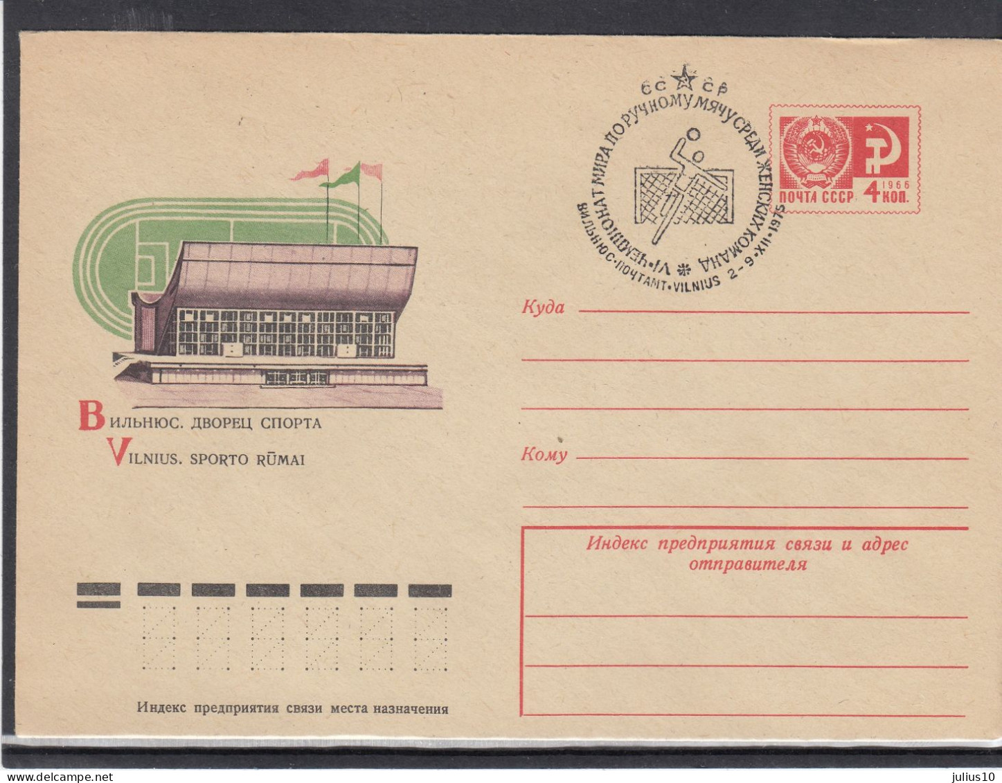 LITHUANIA (USSR) 1974 Cover Spartakiada Handball Cancel #LTV42 - Lithuania