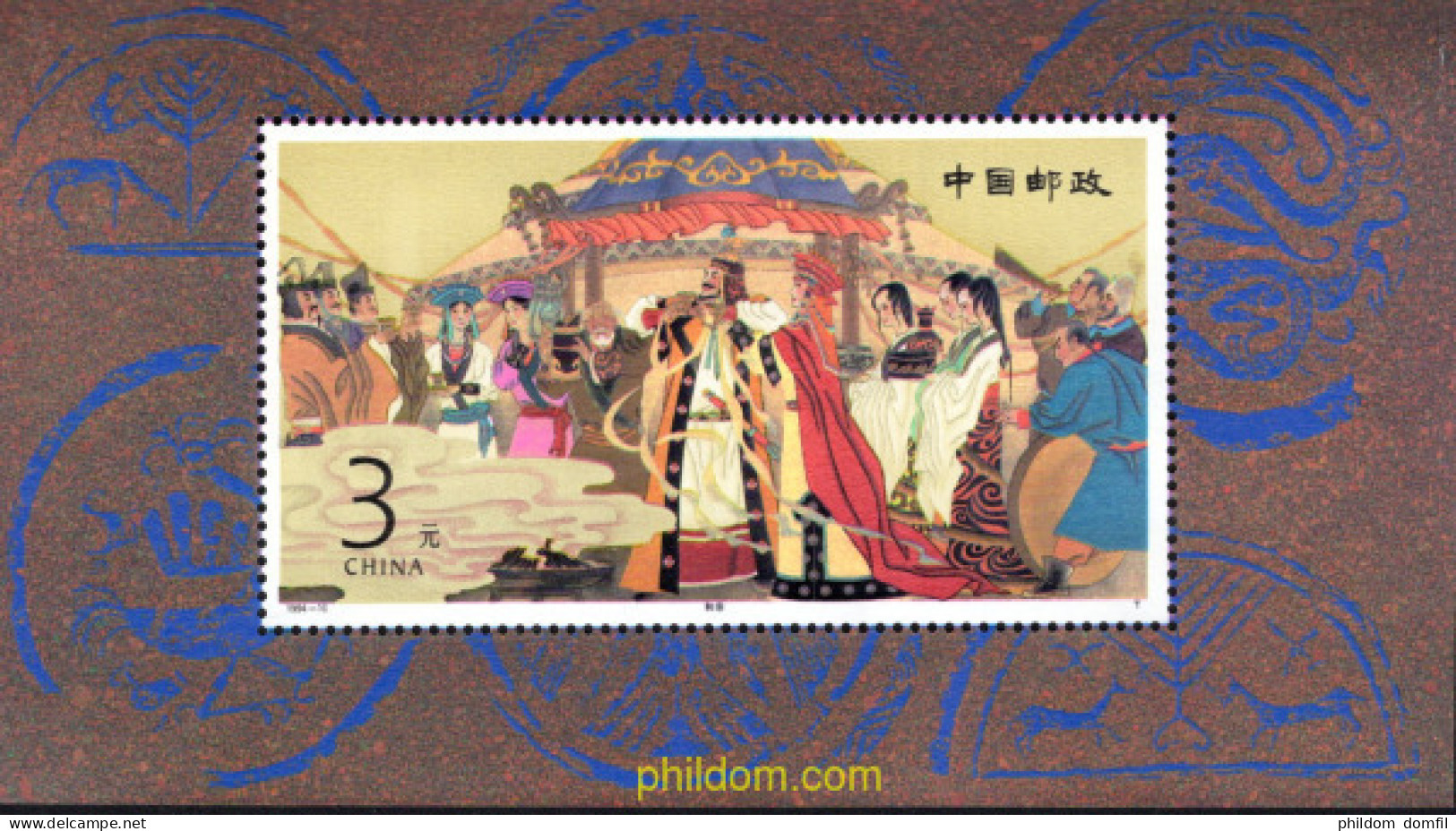 697060 MNH CHINA. República Popular 1994 BODA ZHAOJUN - XIONGNU - Nuovi