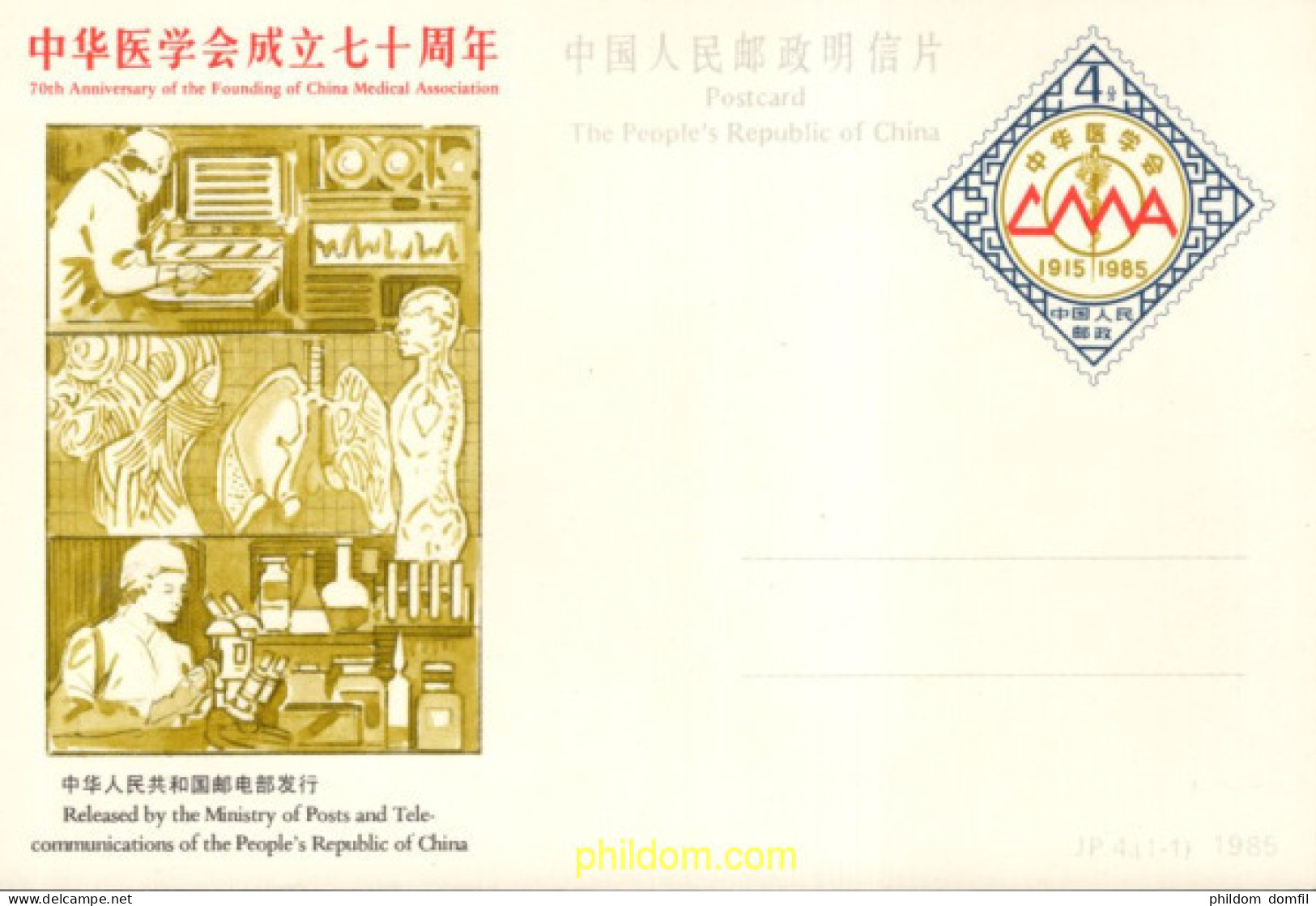 715228 MNH CHINA. República Popular 1985 70 ANIVERSARIO DE LA F UNADACIO DE A SOCIADAD MEDICA - Ongebruikt