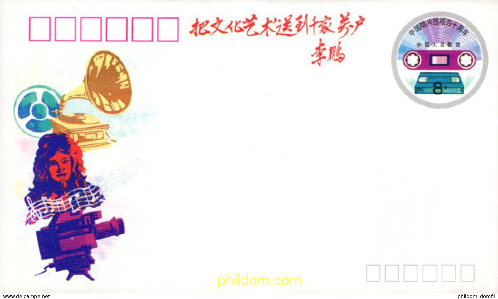 715240 MNH CHINA. República Popular 1989 UTENSILIOS PARA REPRODUCIR MUSICA - Unused Stamps