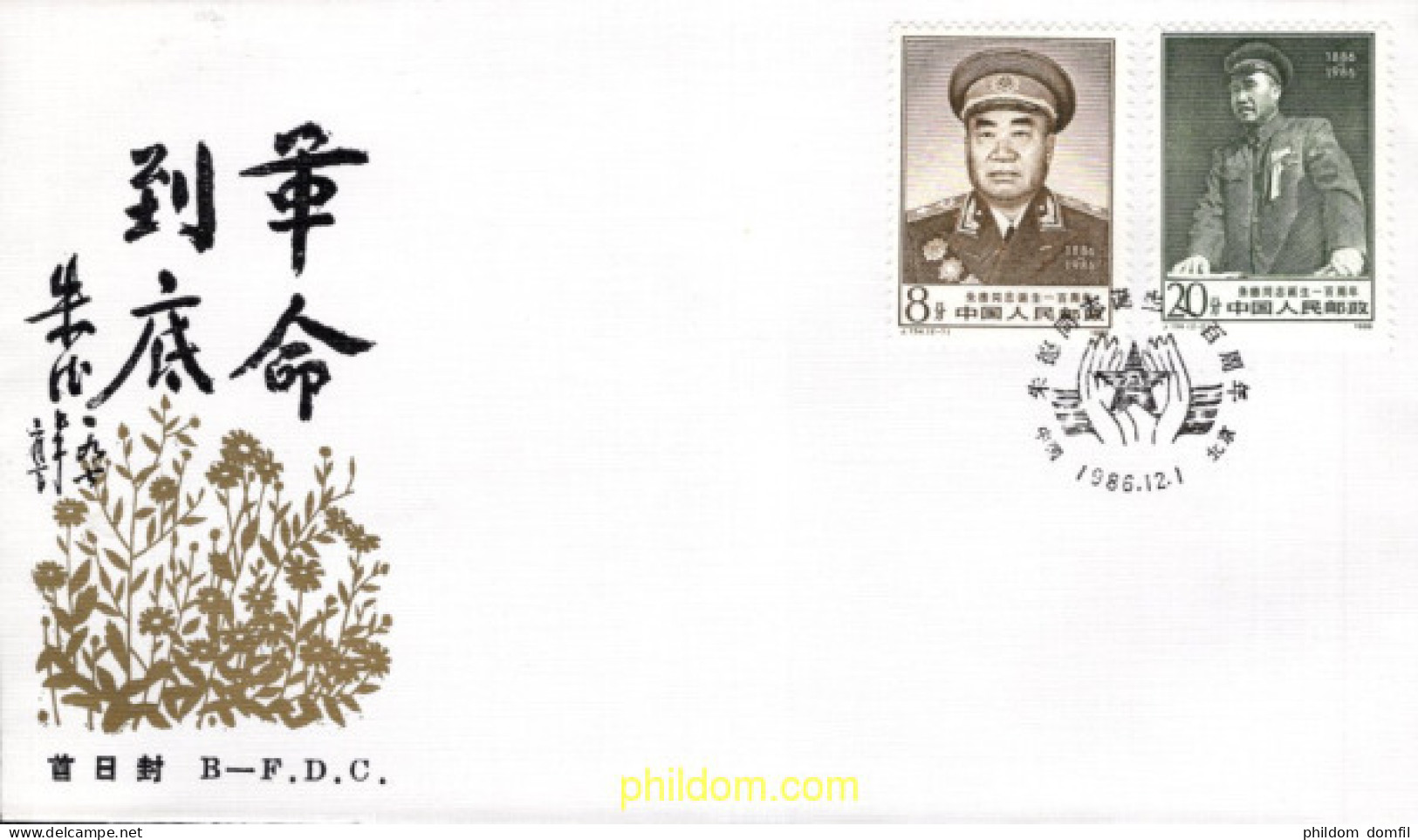 715334 MNH CHINA. República Popular 1986 ZHU DE - Unused Stamps