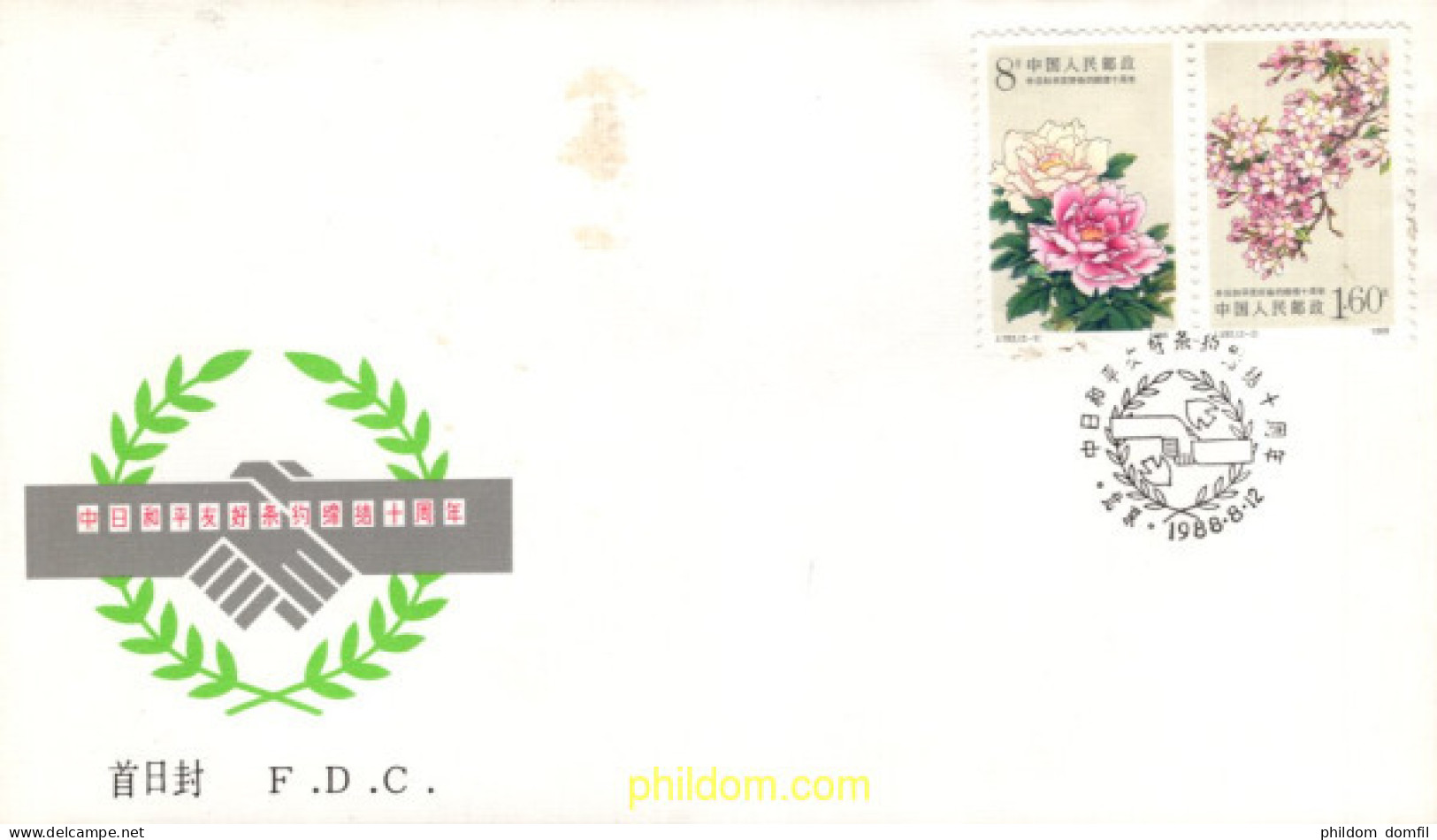 715337 MNH CHINA. República Popular 1988 10 ANIVERSARIO DE LA FIRMA DEL TRATADO DE PAZ Y AMISTAD CHINO-JAPONES - Unused Stamps