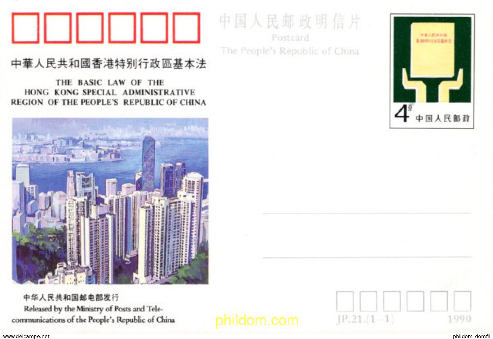 717127 MNH CHINA. República Popular 1990 HONG KONG ADMINISTRACION REGIONAL DE CHINA - Ongebruikt