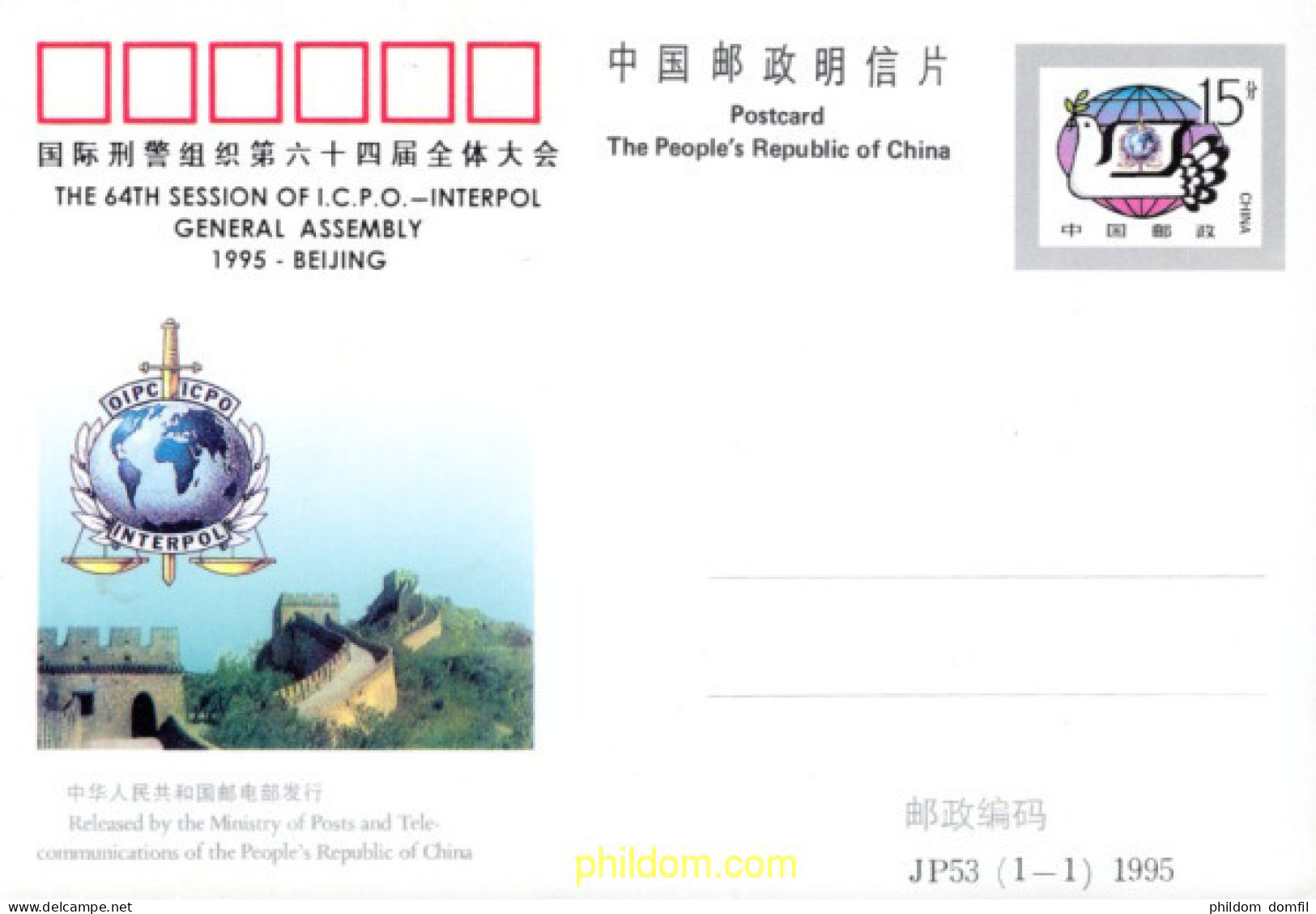 717788 MNH CHINA. República Popular 1995 64 SESION ASAMBLEA GENERAL DE LA INTERPOL - Nuevos