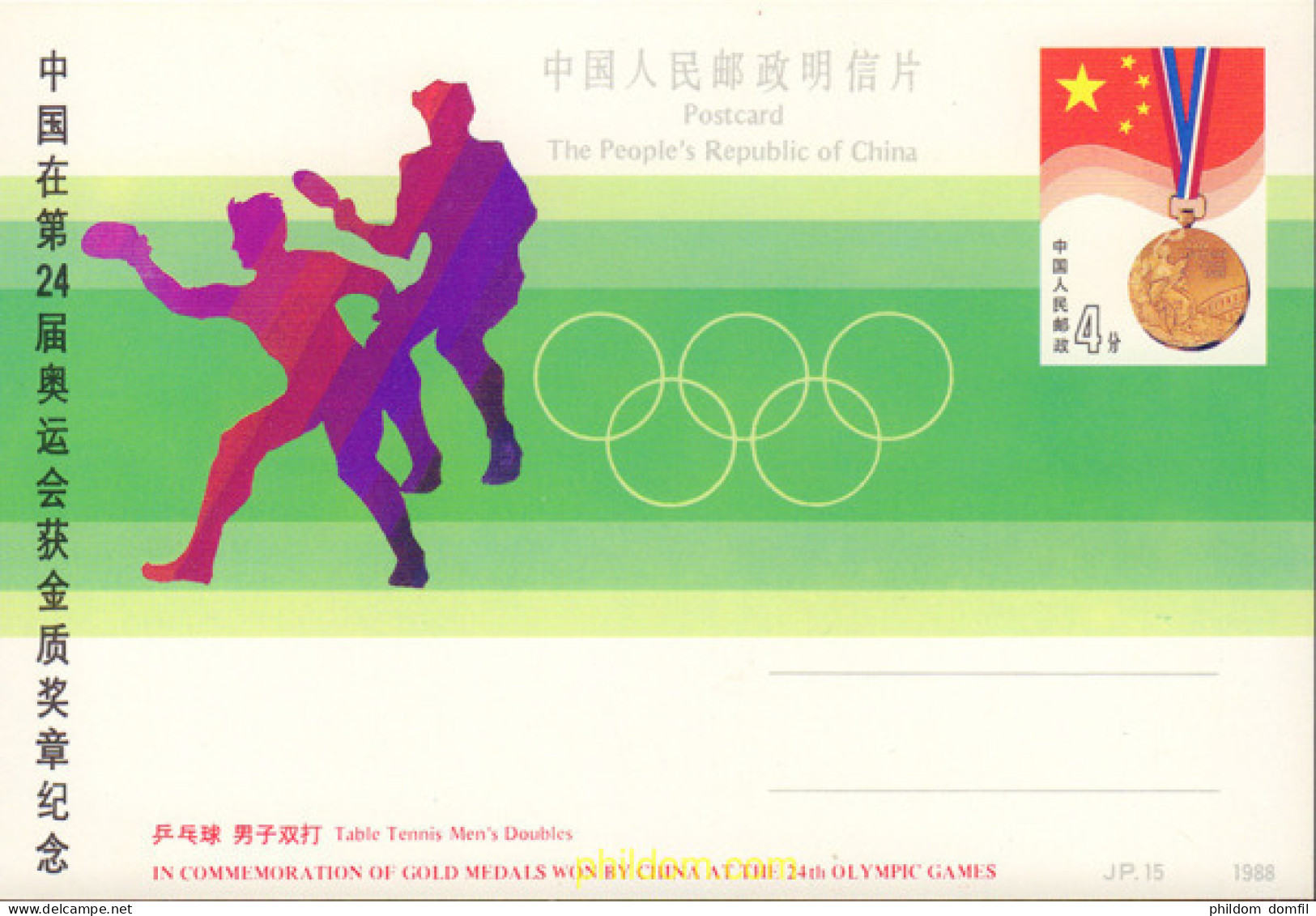 718866 MNH CHINA. República Popular 1988 24 JUEGOS OLIMPICOS VERANO SEUL 1988 - Ungebraucht