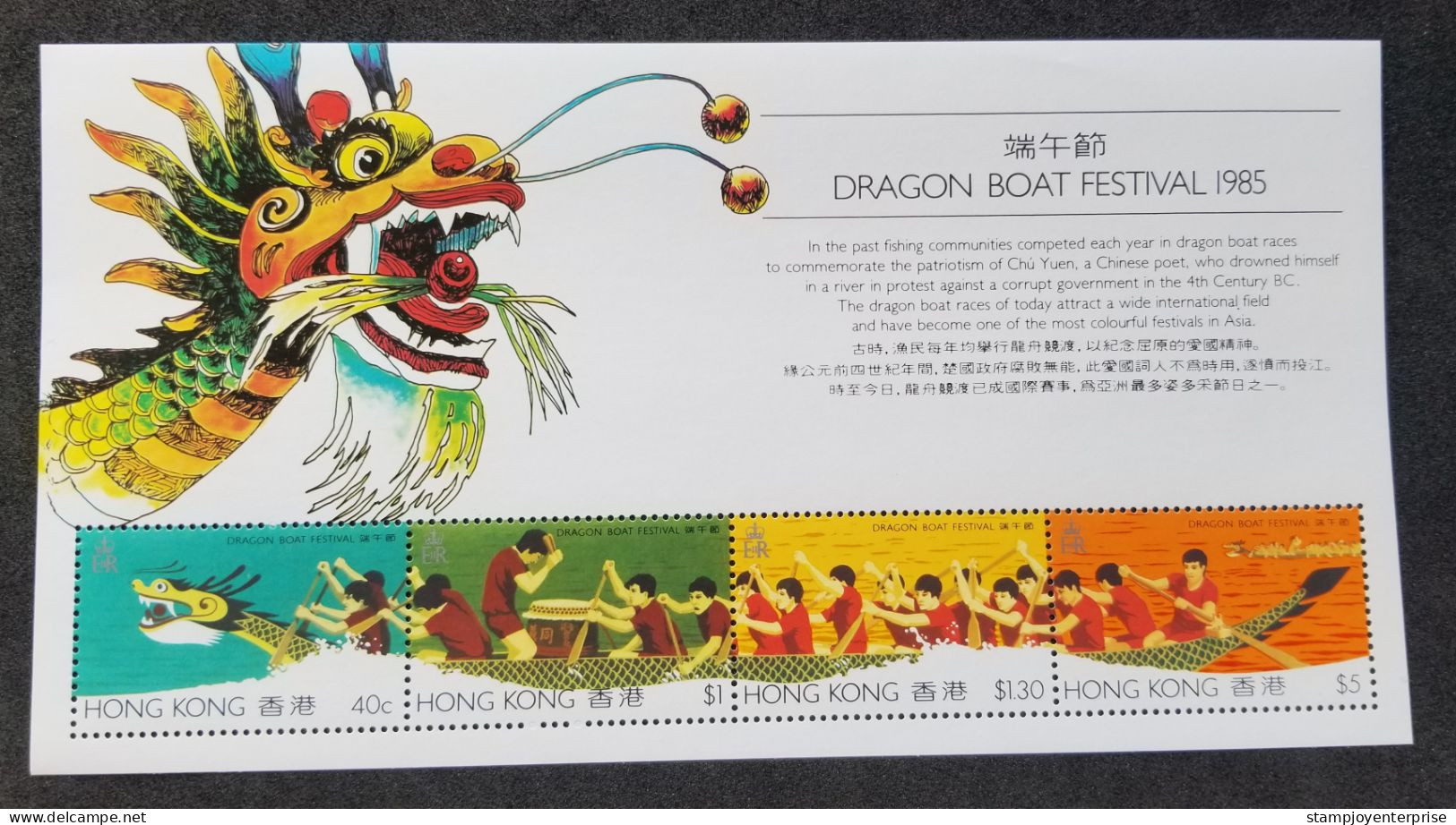 Hong Kong Dragon Boat Festival 1985 Chinese Festivals Culture (ms) MNH - Unused Stamps