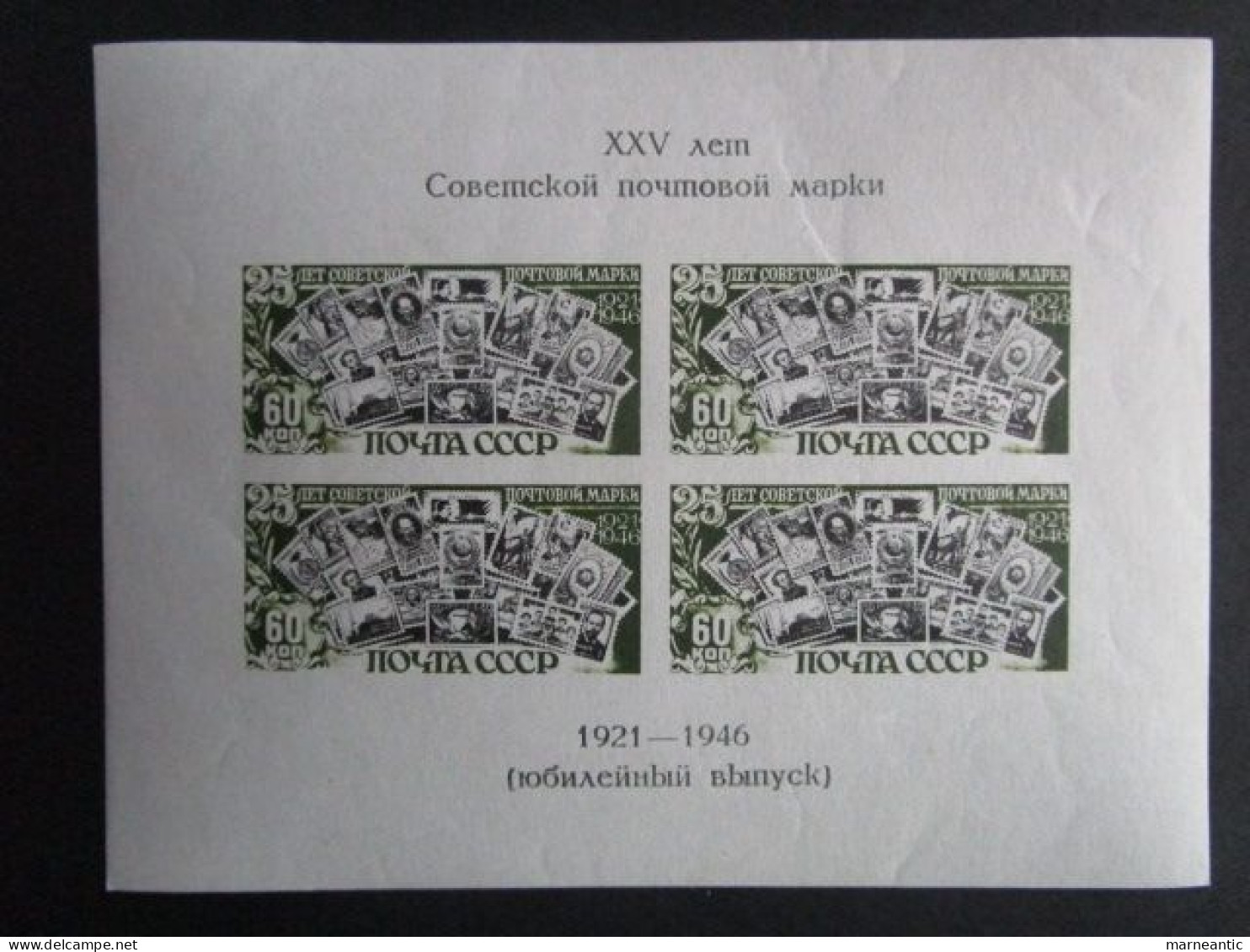 RUSSIE - BLOC Neuf Non Dentelé 1946 - Unused Stamps