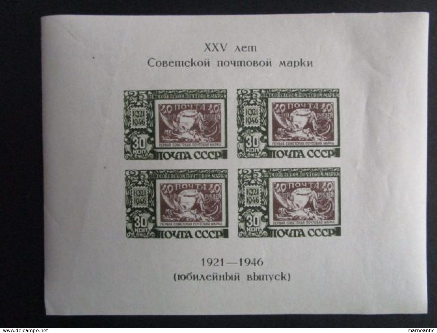 RUSSIE - BLOC Neuf Non Dentelé 1946 - Unused Stamps