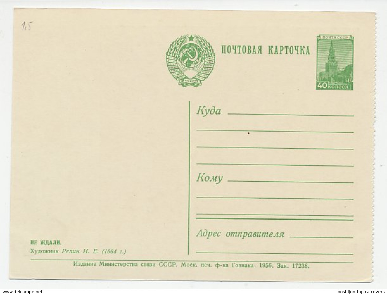 Postal Stationery Soviet Union 1956 Family - Piano - Autres & Non Classés