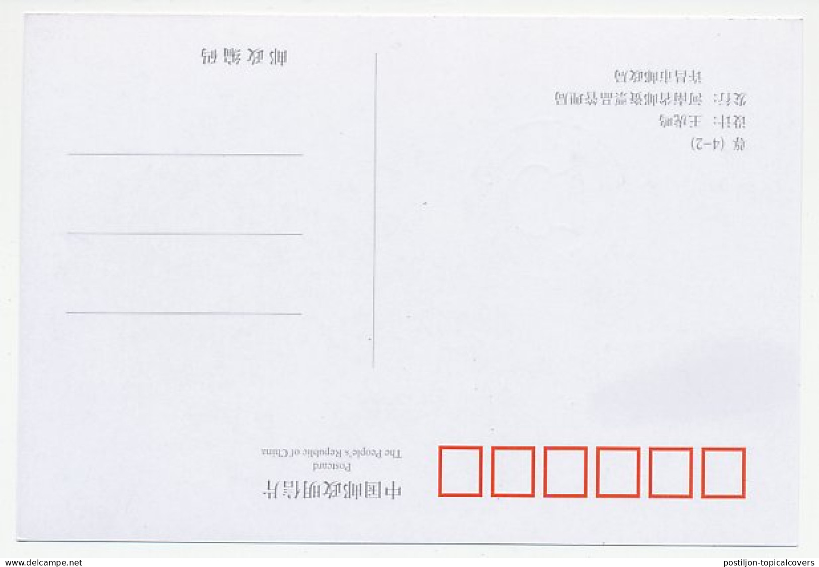 Maximum Card China 1999 Pot - Vase - Porselein