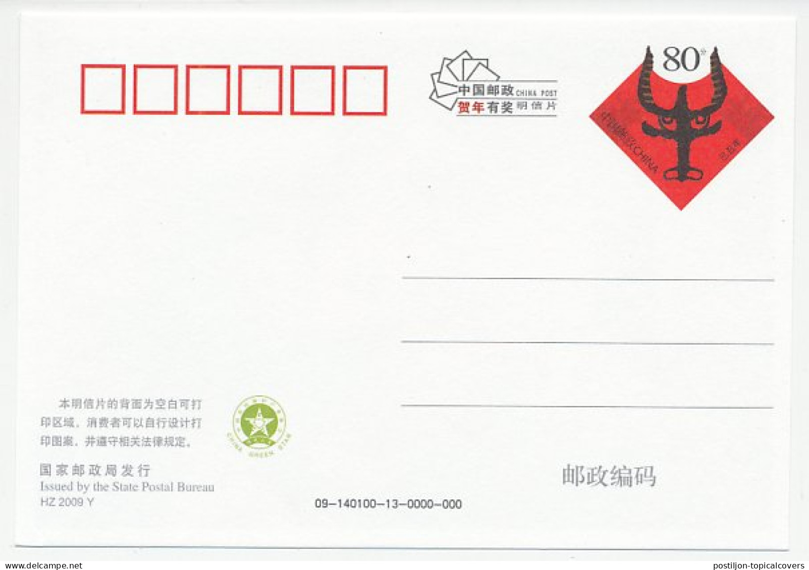 Postal Stationery China 2009 Coca Cola  - Andere & Zonder Classificatie