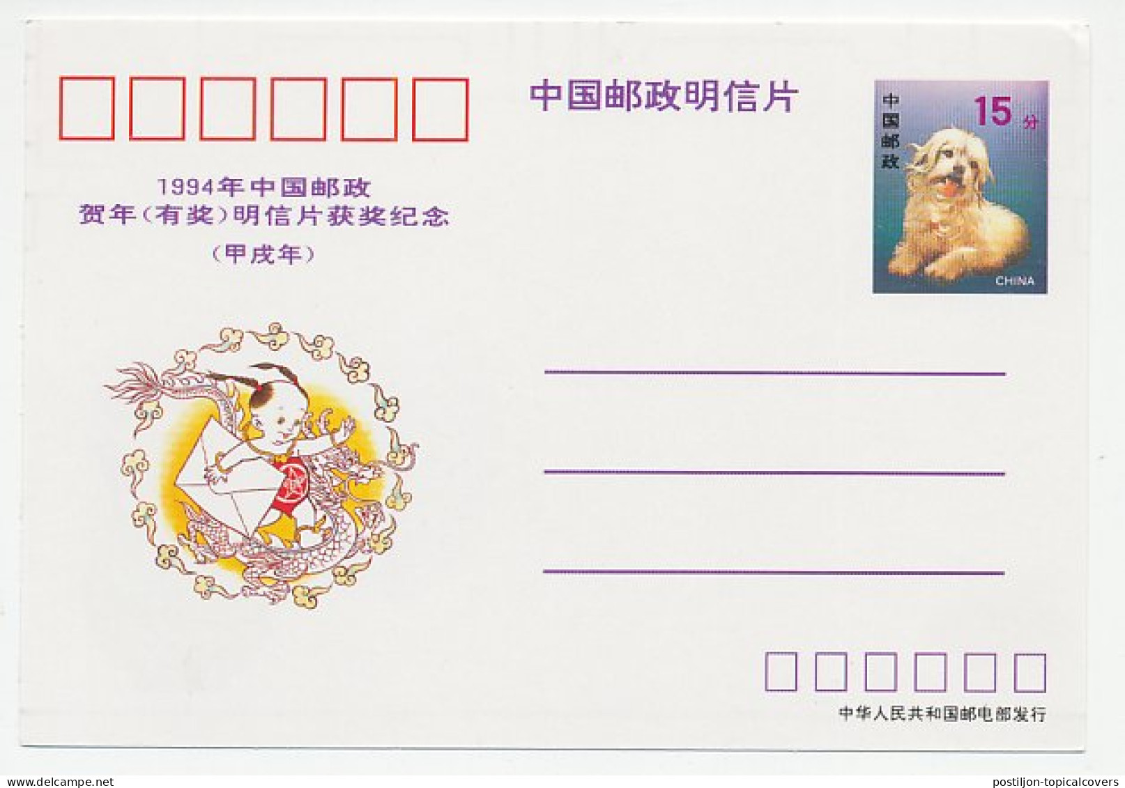 Postal Stationery China 1994 Vase - Porzellan