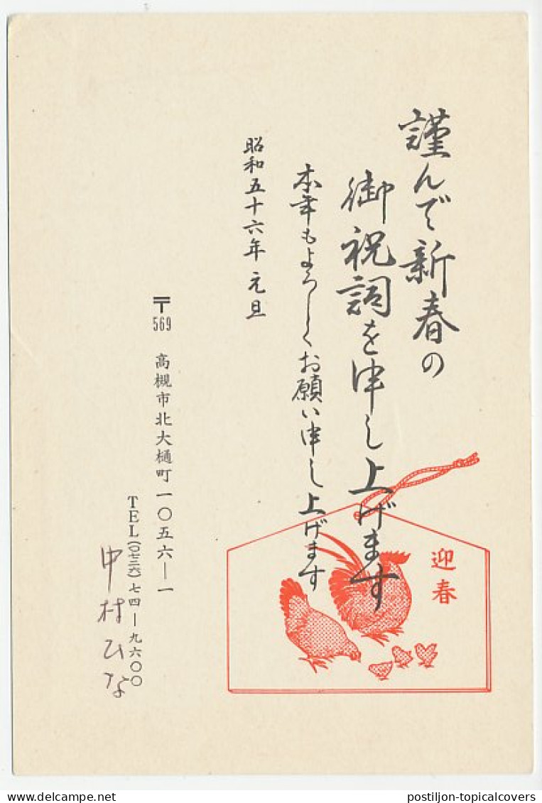 Postal Stationery Japan 1981 Rooster - Cock - Farm