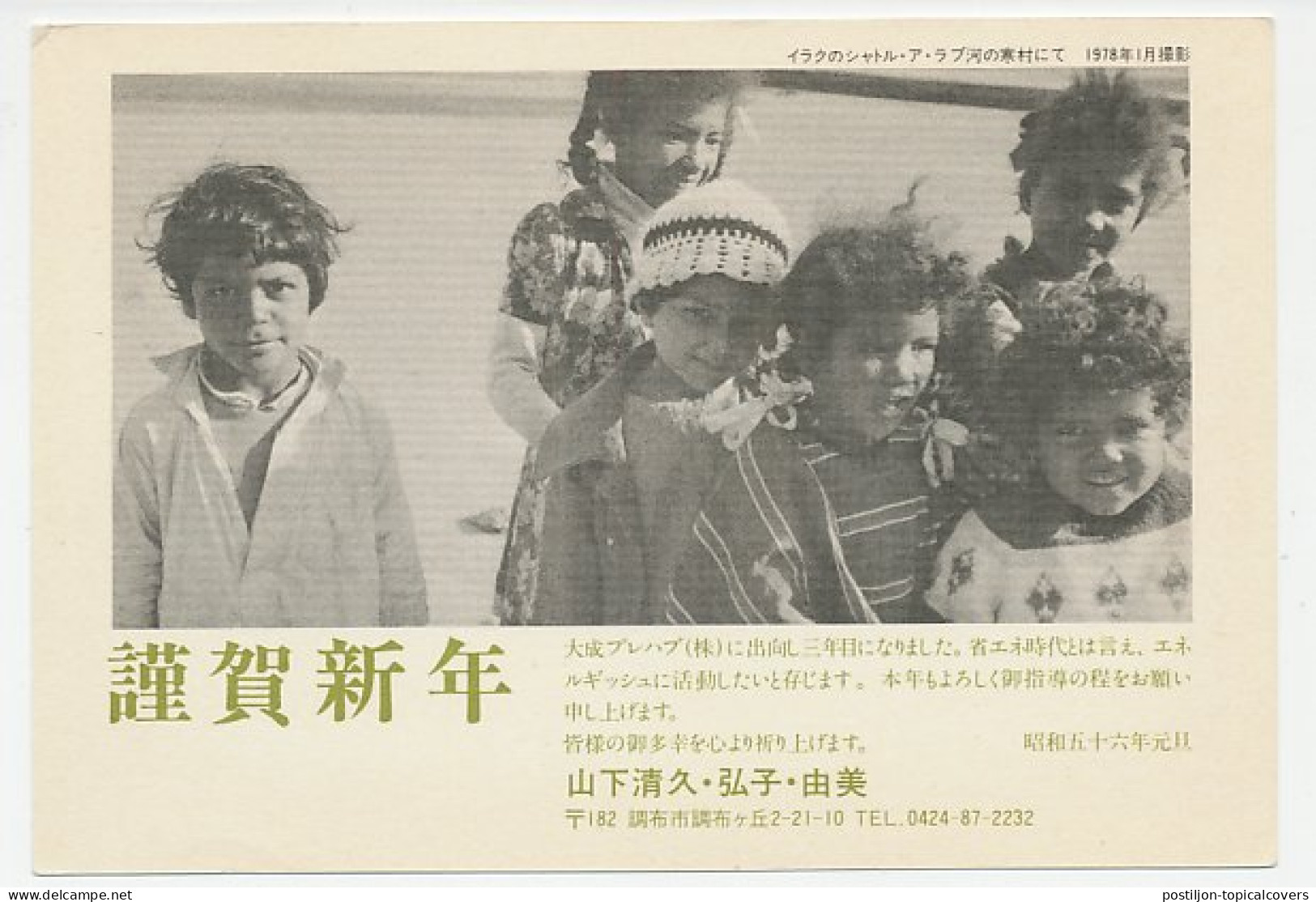Postal Stationery Japan 1978 Children - Autres & Non Classés