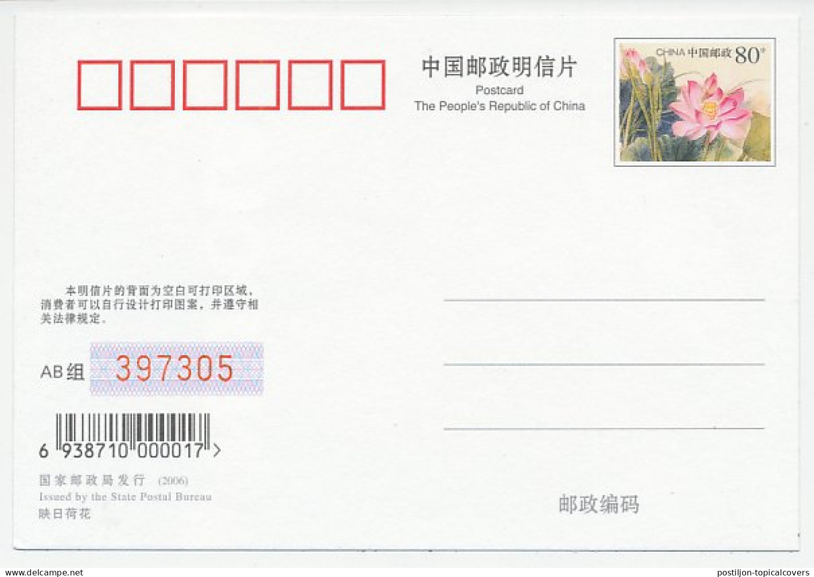 Postal Stationery China 2006 Napola - Hitler S Elite - Film