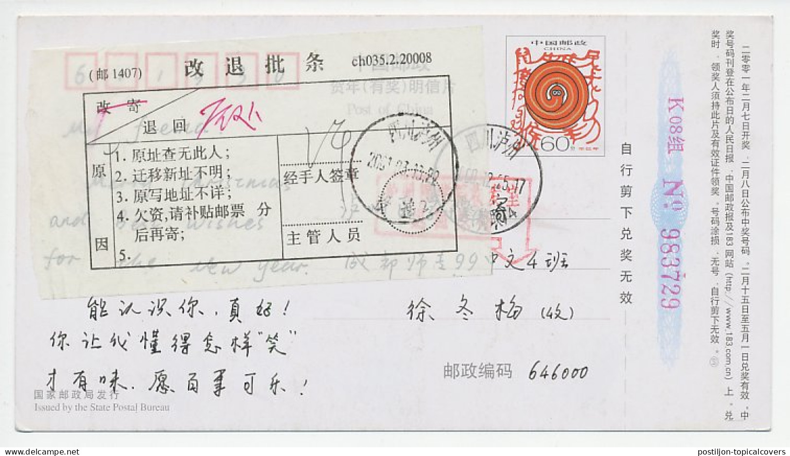 Postal Stationery China 2001 Piggy Bank - Unclassified