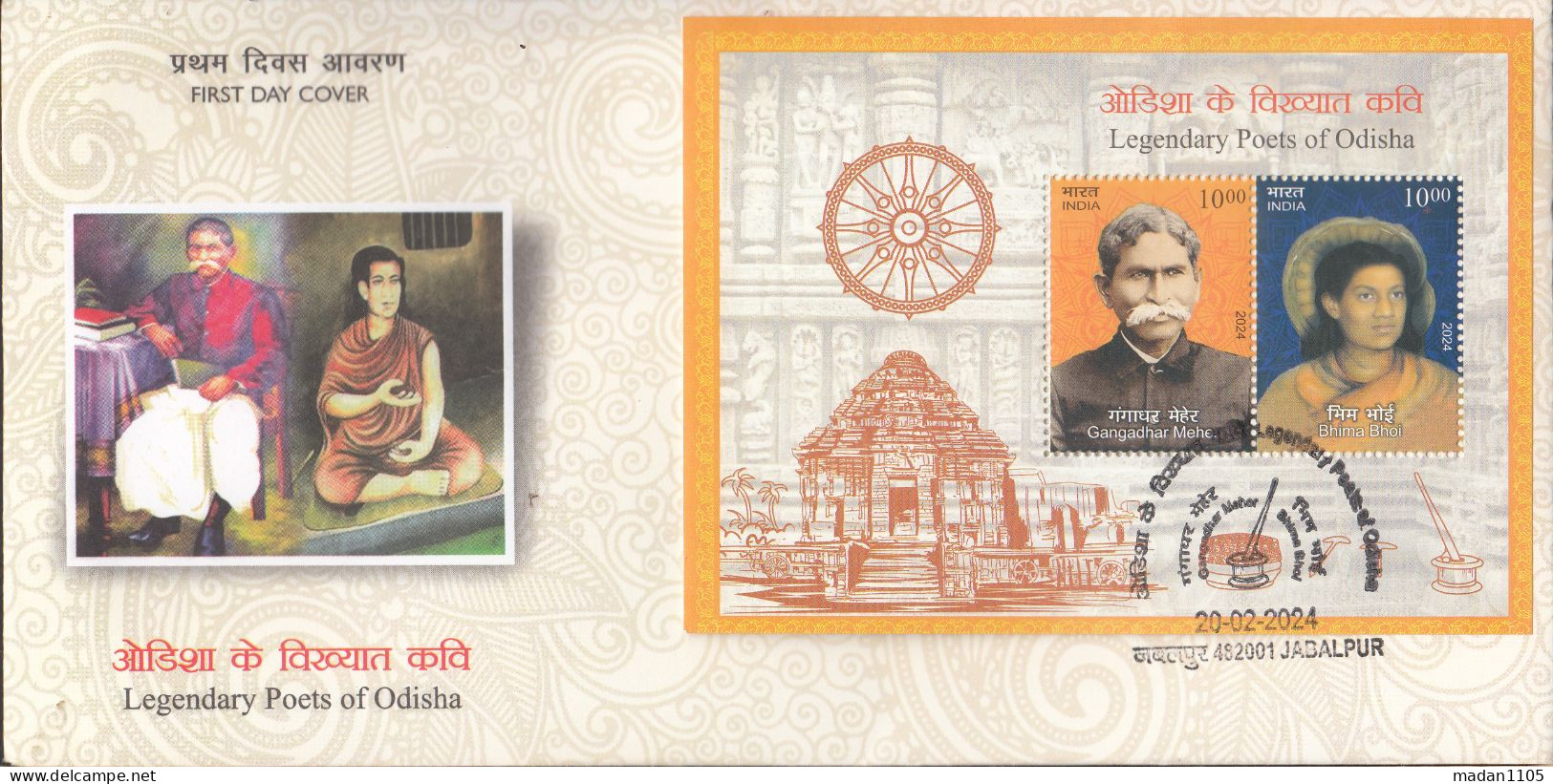 INDIA  2024 Legendary Poets Of Odisha, FDC, MS, Miniature Sheet, Konark Sun Temple,  Jabalpur Cancelled. - FDC