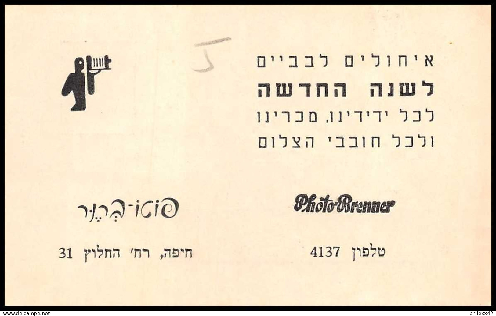 11556 N°58 NOUVEL AN 1952 collection / lot 11 lettres covers israel 