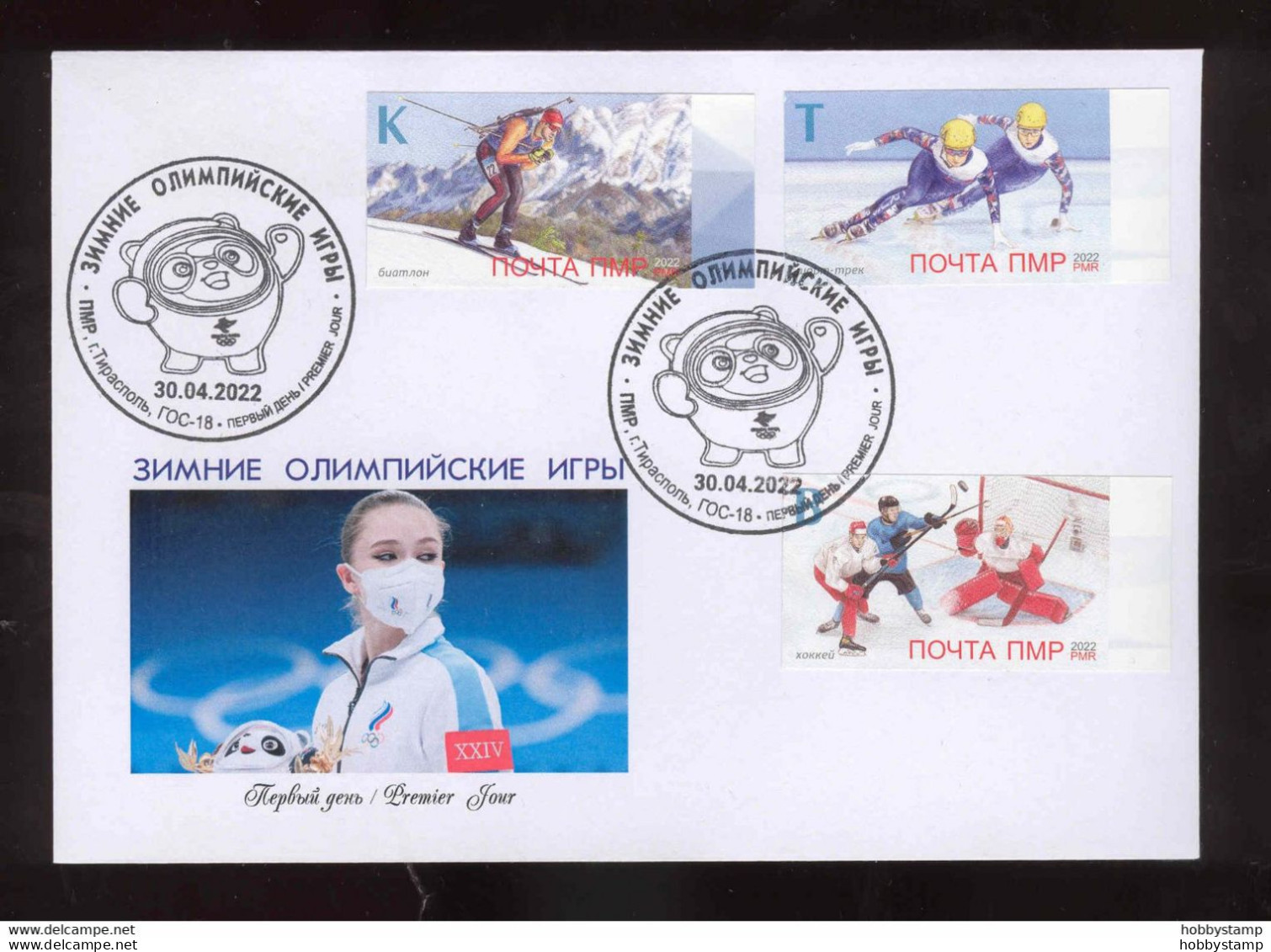 Label Transnistria 2022 Winter Olympic Games In Beijing FDC Imperforated Second Type - Viñetas De Fantasía