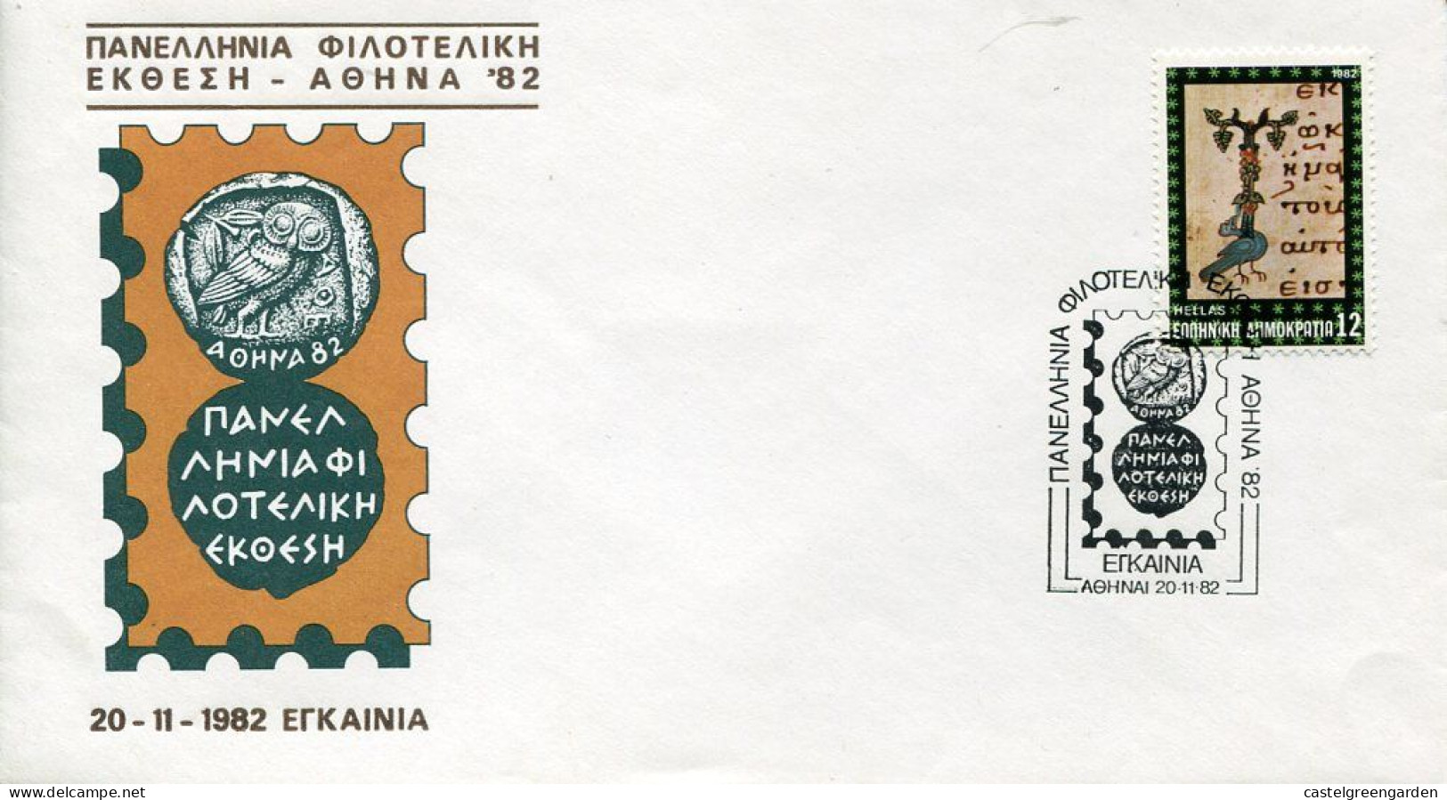 X0078 Greece, Special Postmark 1982 Owl, Eule, Hibou - Búhos, Lechuza