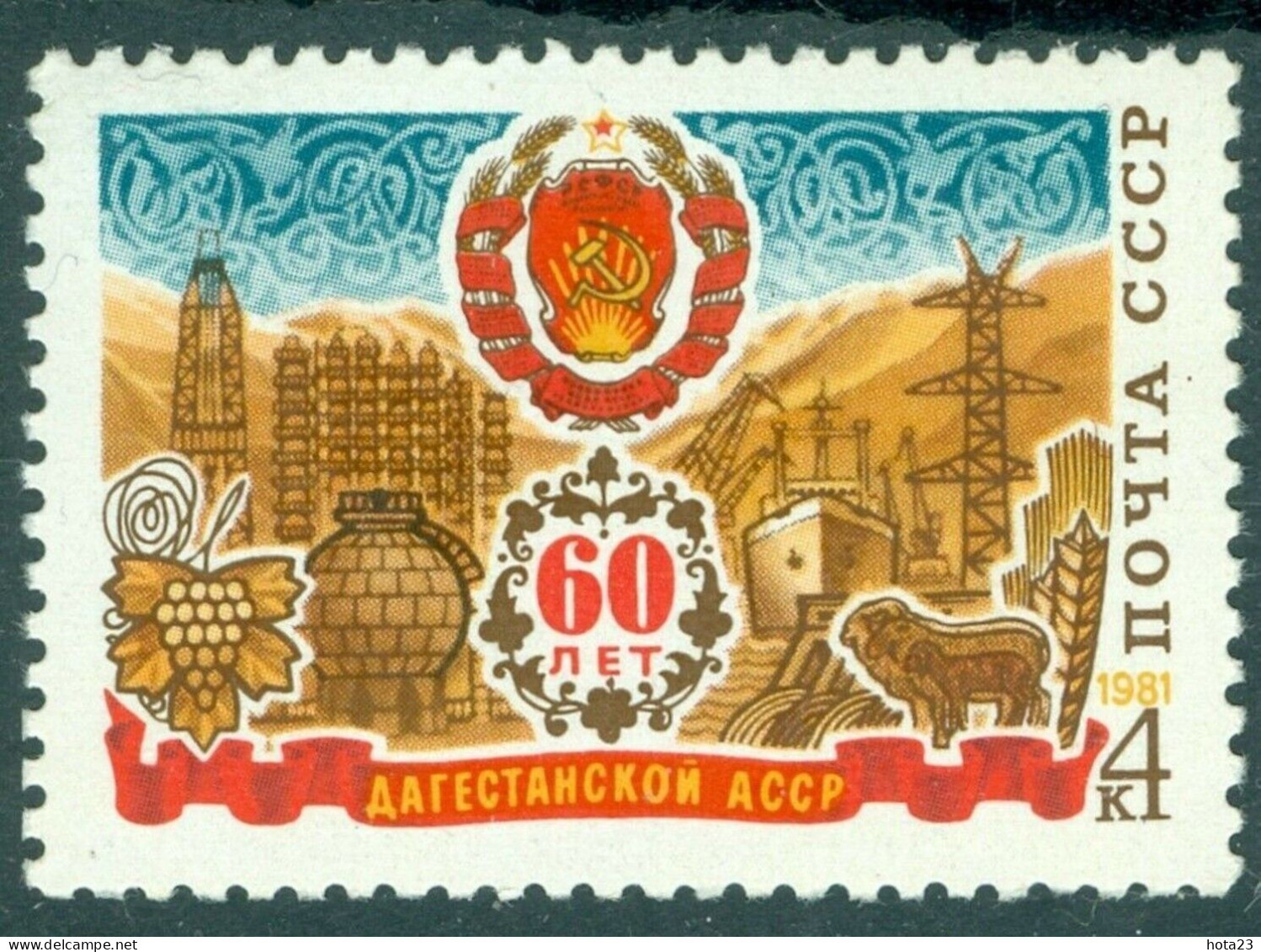 Russia 1981 Dagestan,coat Of Arms,oil Derrick,industry,harbour, Ship,Mi.5031,MNH - Neufs