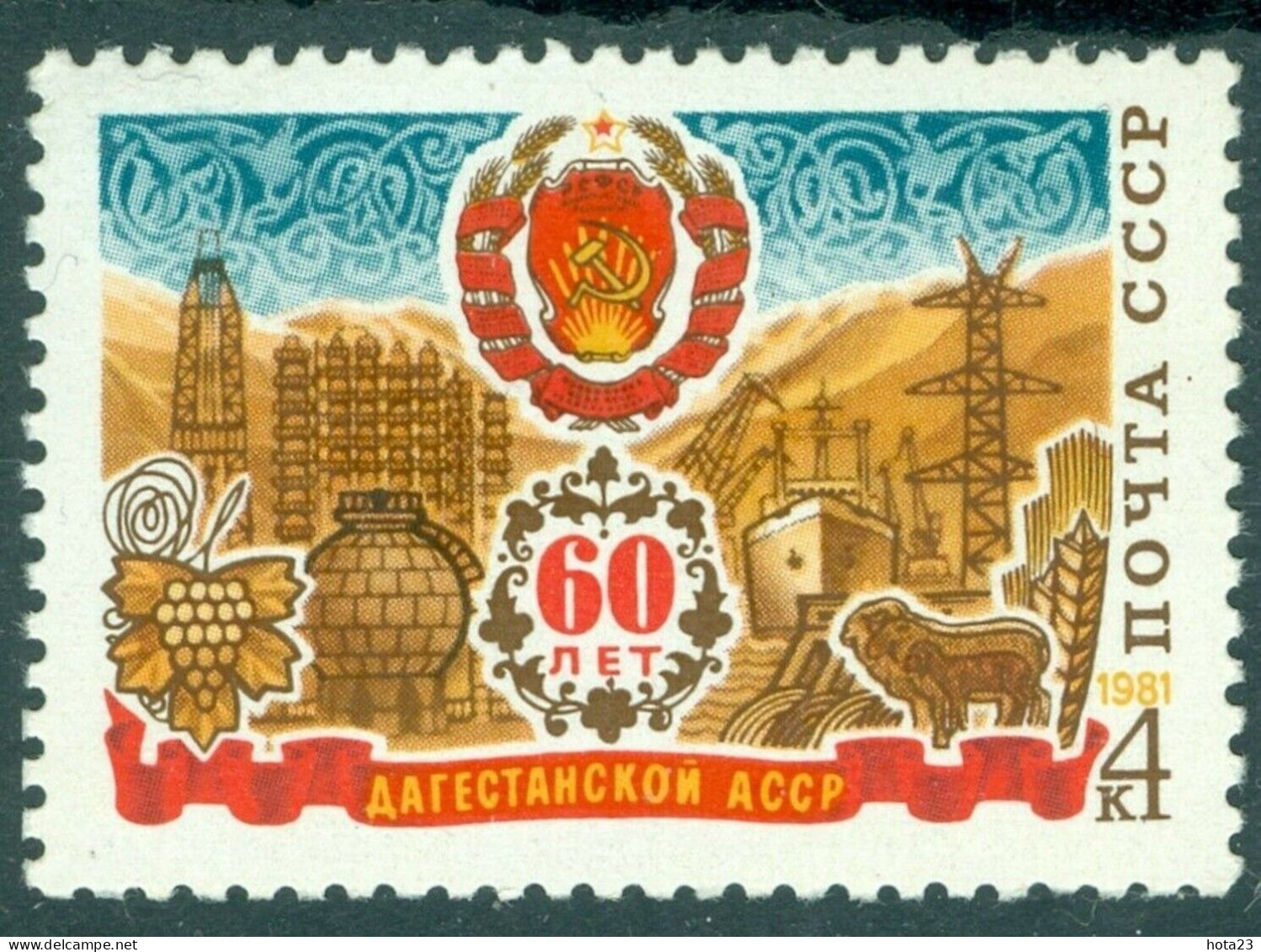 Russia 1981 Dagestan,coat Of Arms,oil Derrick,industry,harbour, Ship,Mi.5031,MNH - Unused Stamps
