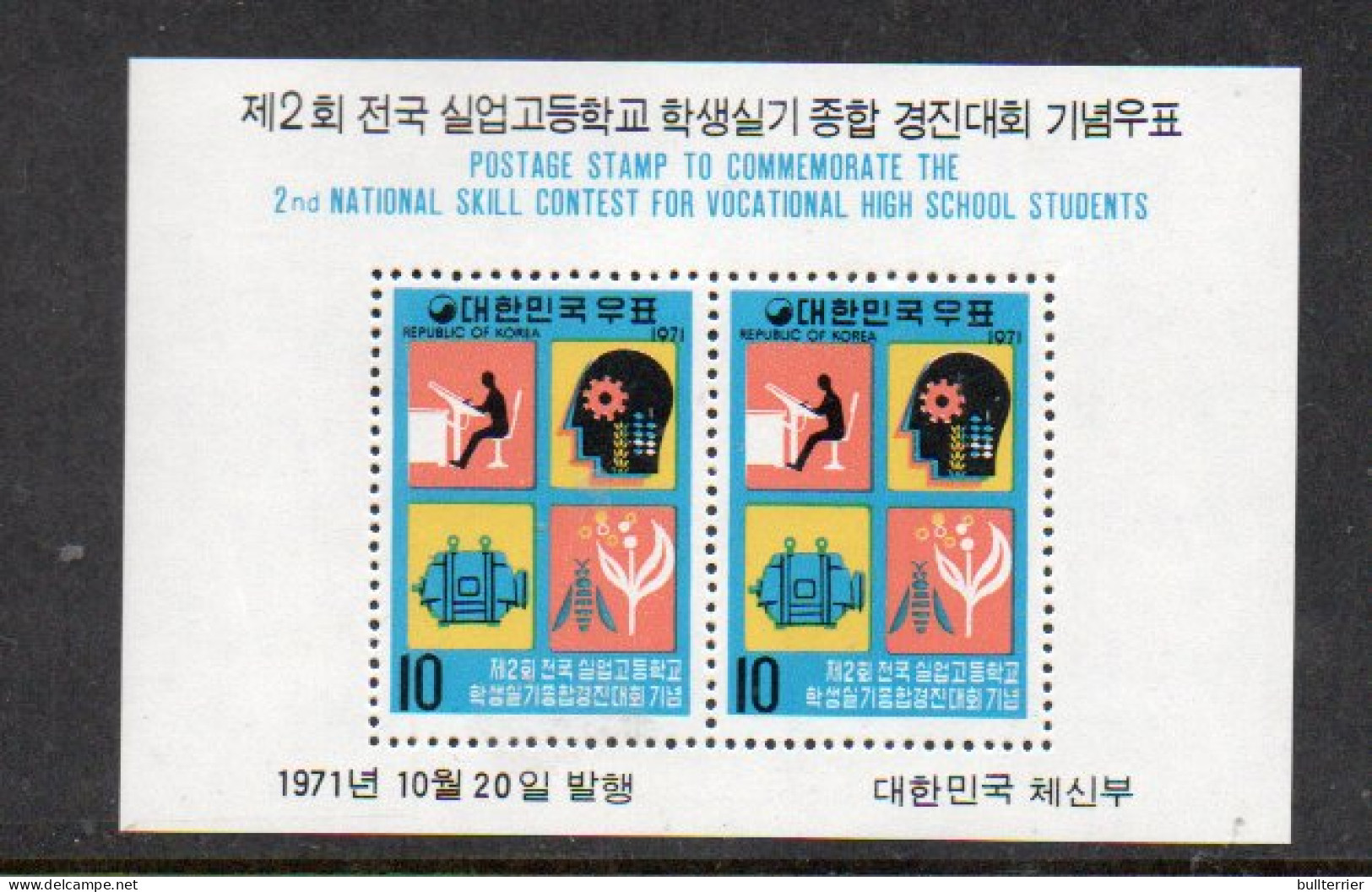 SOUTH KOREA- 1971-  SCHOOLS SKILLS CONTEST  SOUVENIR SHEET  MINT NEVER HINGED  SG £42 - Korea, South